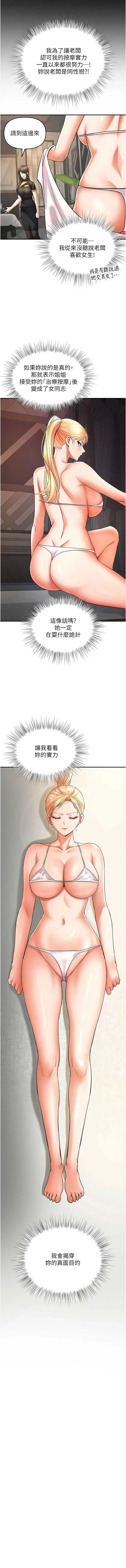撩欲按摩师