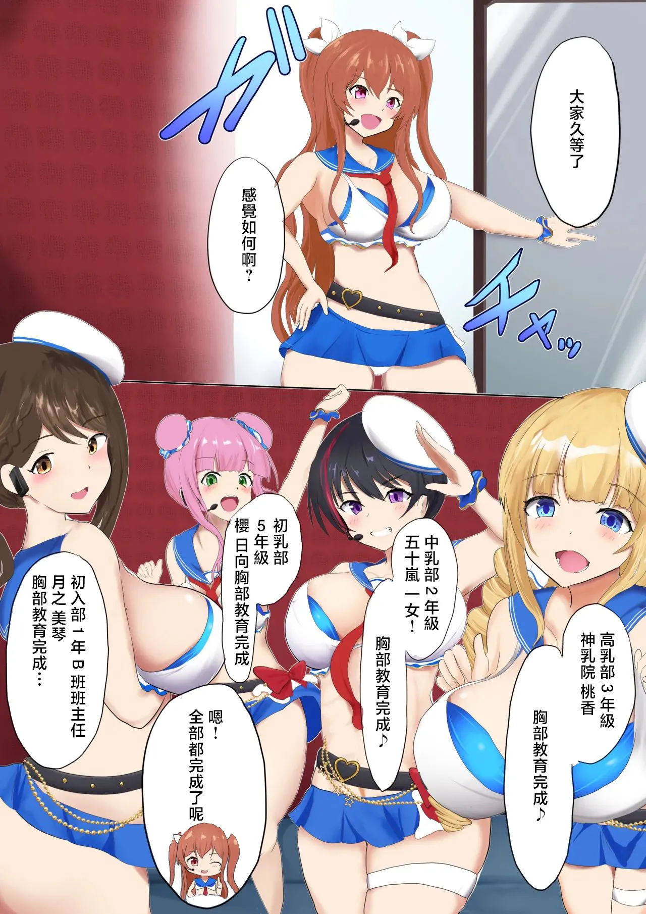 おっぱいず TSF [中国翻訳]