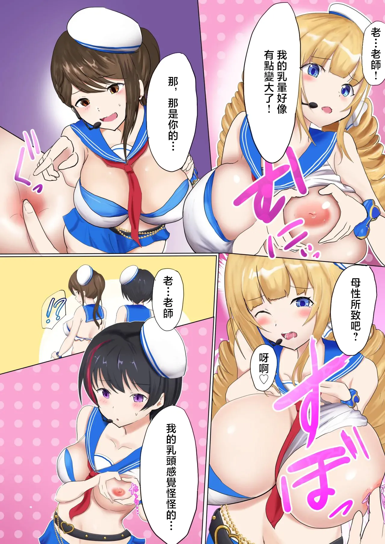 おっぱいず TSF [中国翻訳]