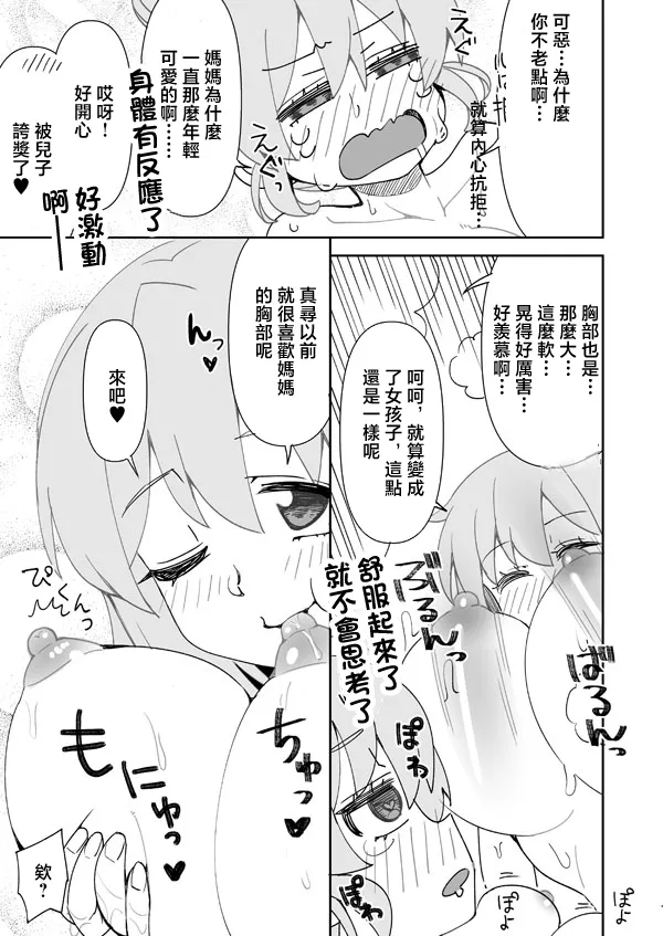 ママとまひろのなかよし♥バスタイム (お兄ちゃんはおしまい!) [中国翻訳]