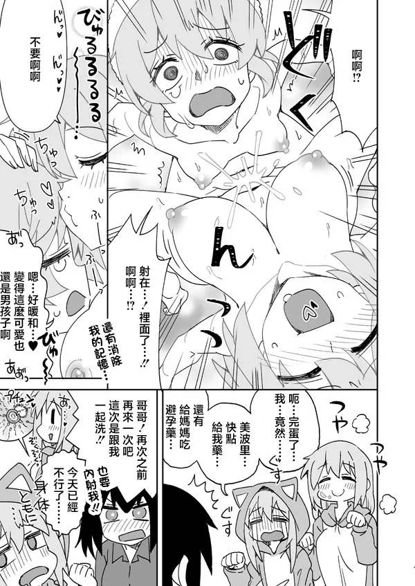 ママとまひろのなかよし♥バスタイム (お兄ちゃんはおしまい!) [中国翻訳]