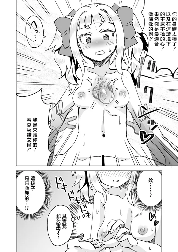 春夏秋ノエルとアイドルの身体 (ドーナドーナ いっしょにわるいことをしよう) [中国翻訳]