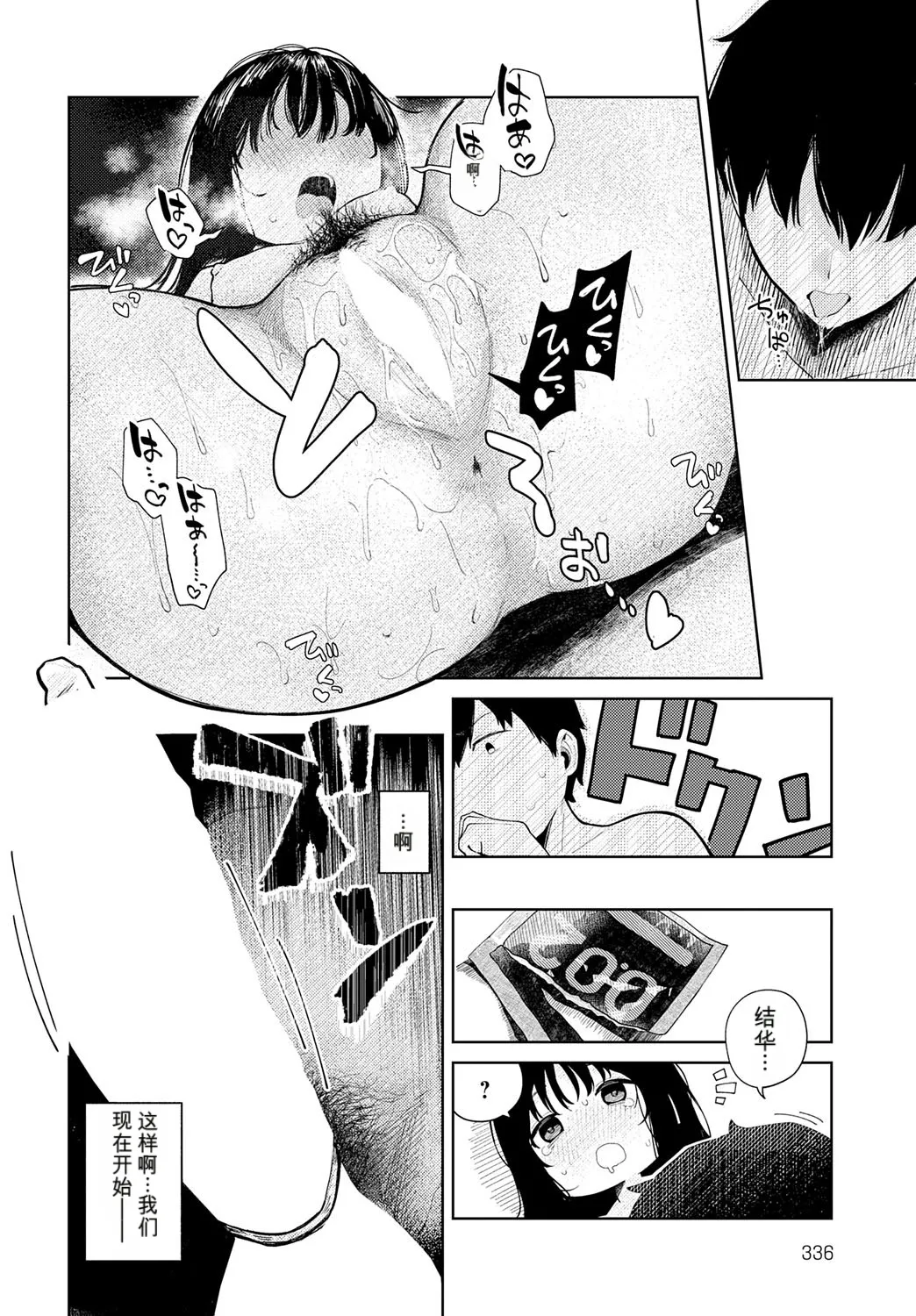 はじめてした日[中国翻訳]
