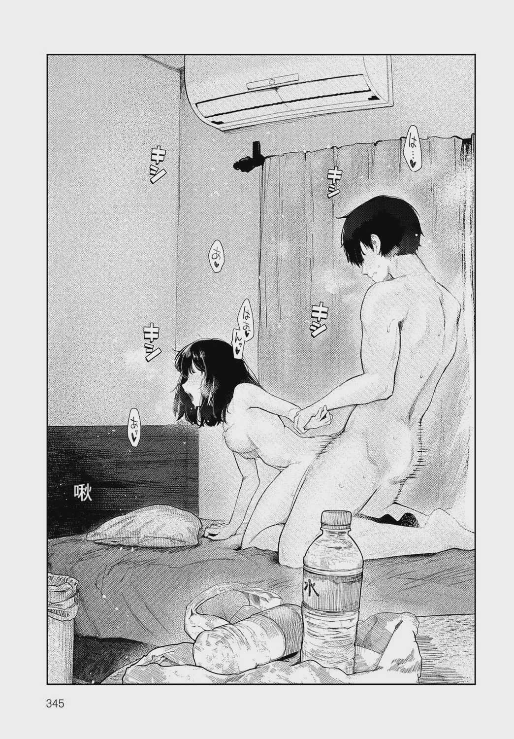 はじめてした日[中国翻訳]