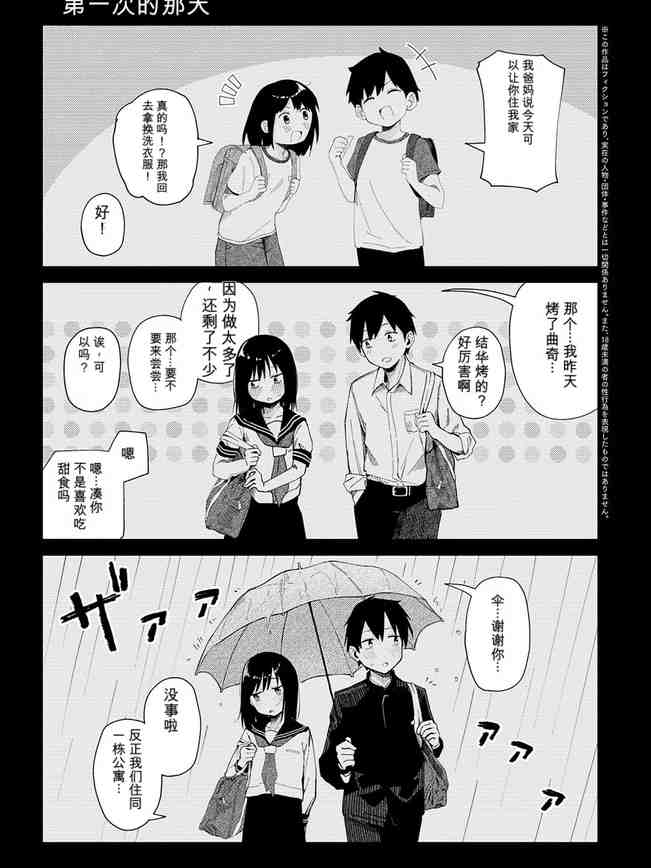 はじめてした日[中国翻訳]