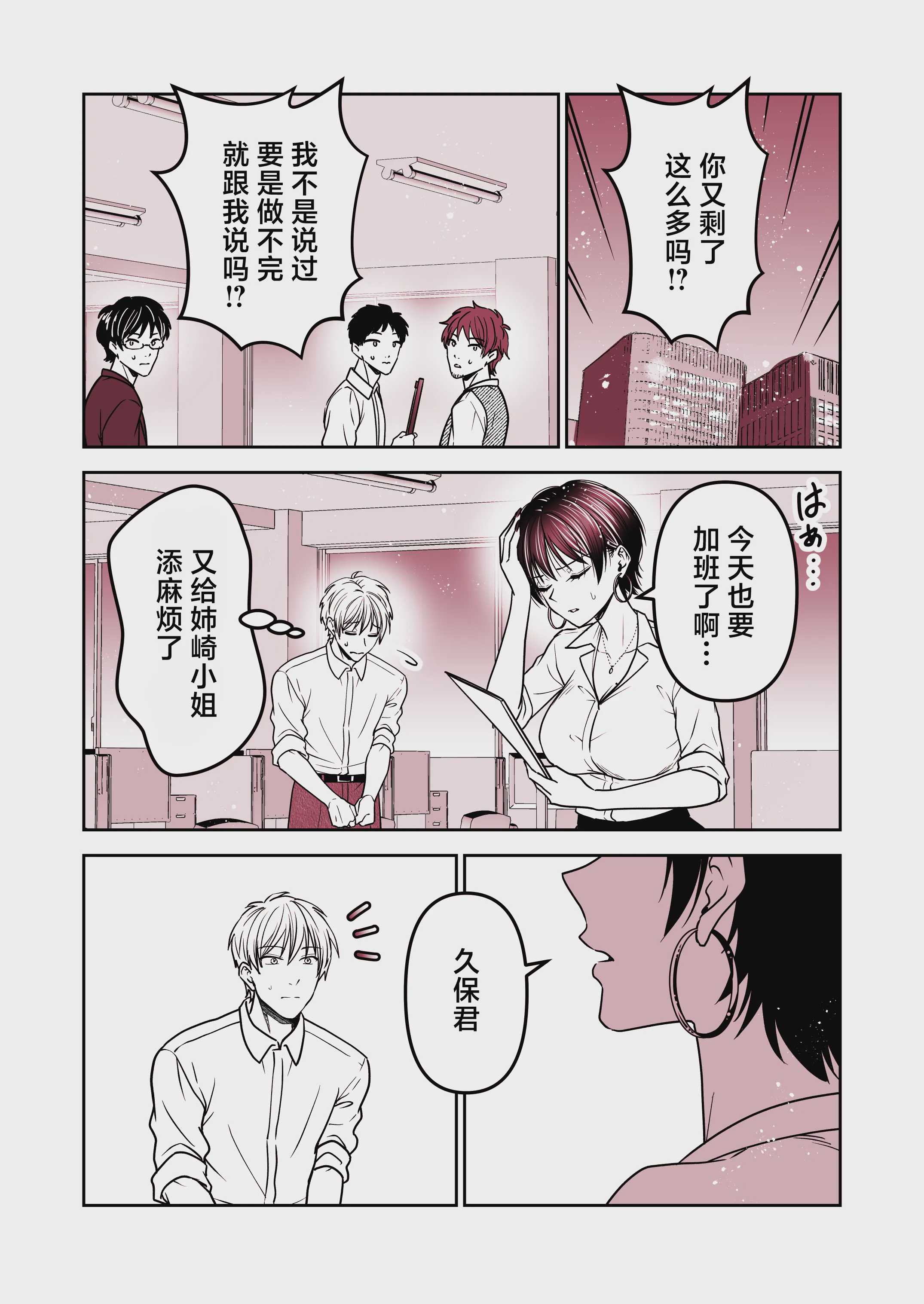 厳しい女上司を復讐残業Hで快楽堕ちさせる話 [中国翻訳] [DL版]