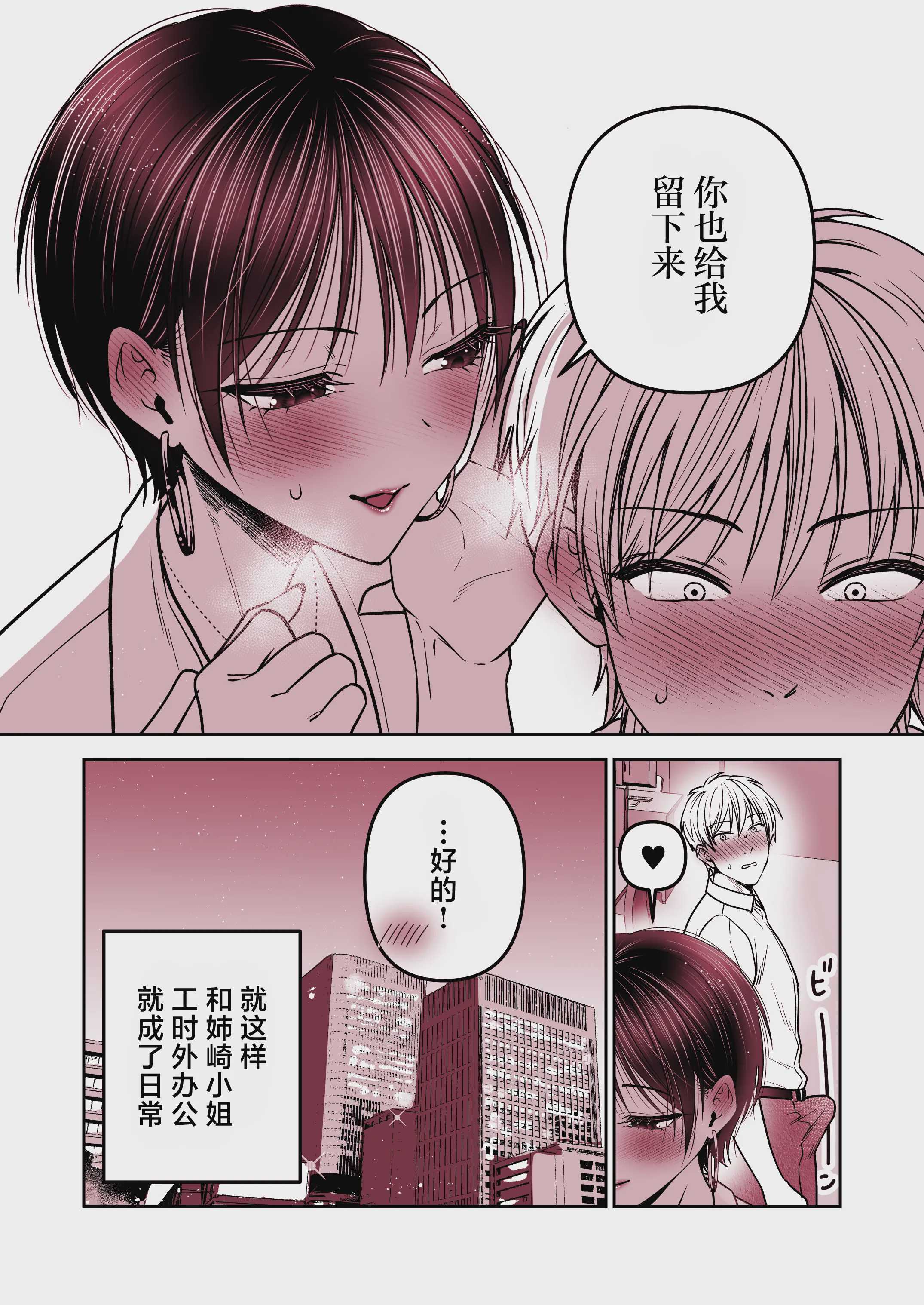 厳しい女上司を復讐残業Hで快楽堕ちさせる話 [中国翻訳] [DL版]