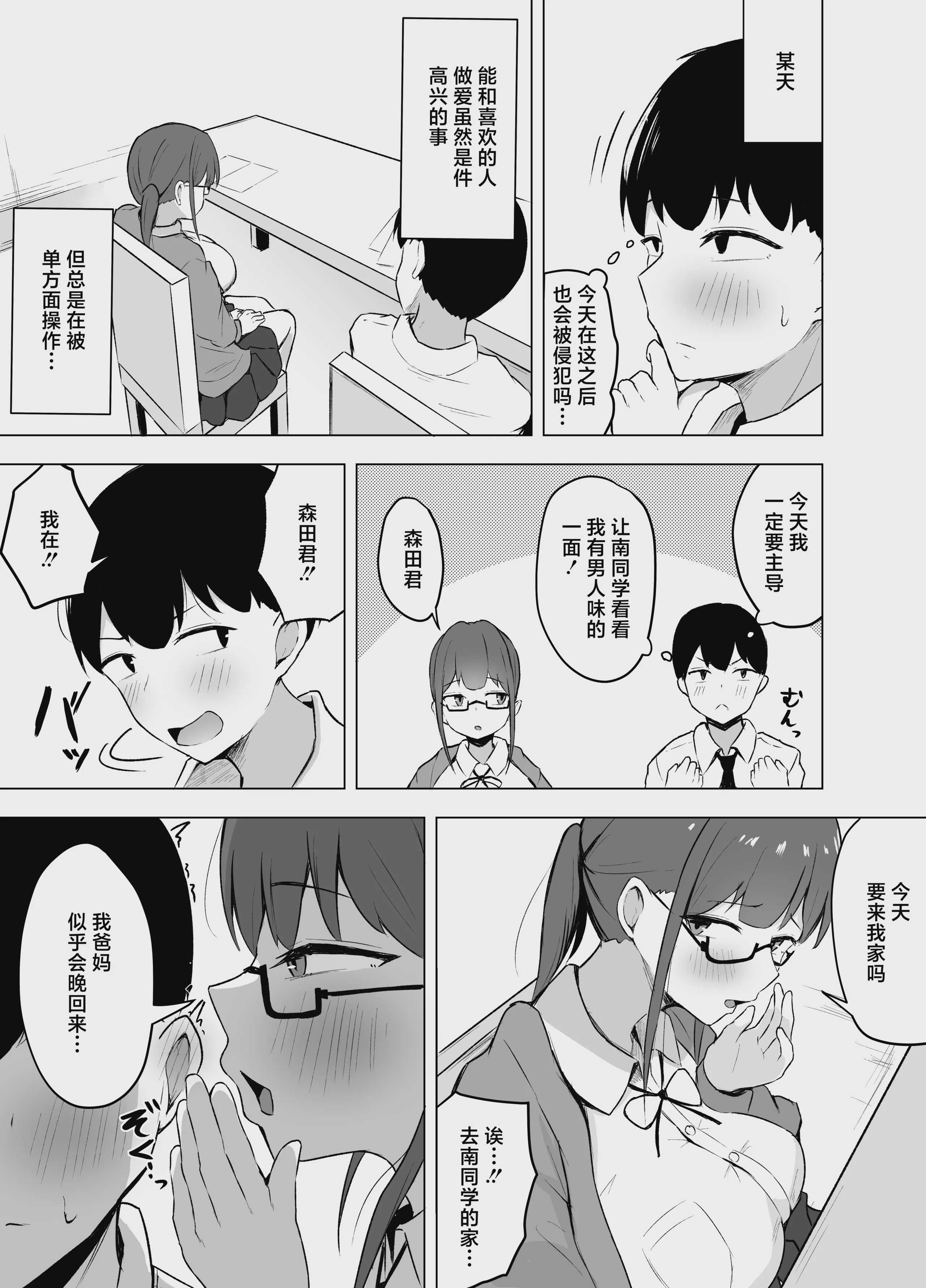 巨乳文学少女に食べられる話 [中国翻訳] [DL版]
