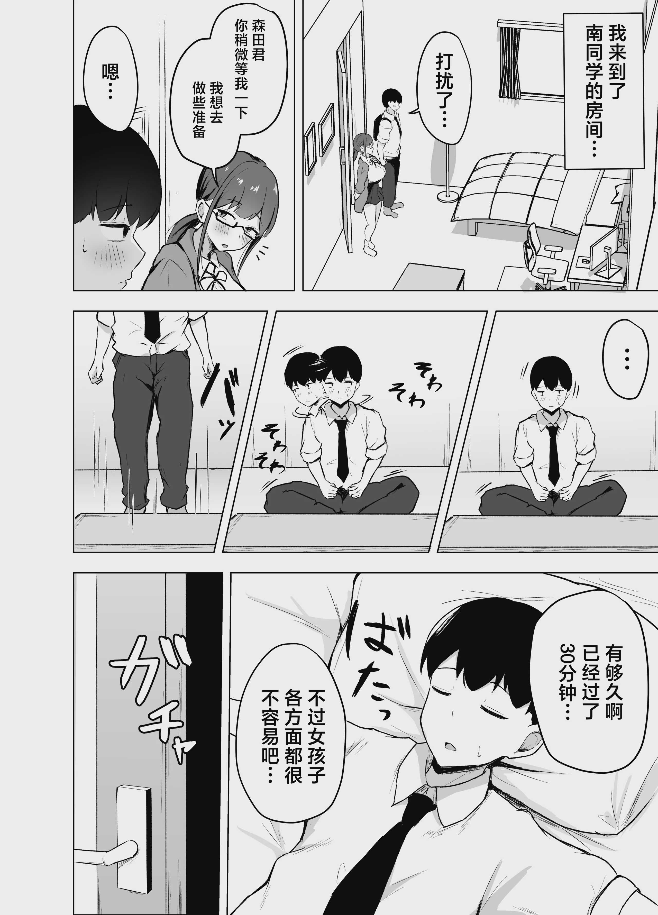 巨乳文学少女に食べられる話 [中国翻訳] [DL版]