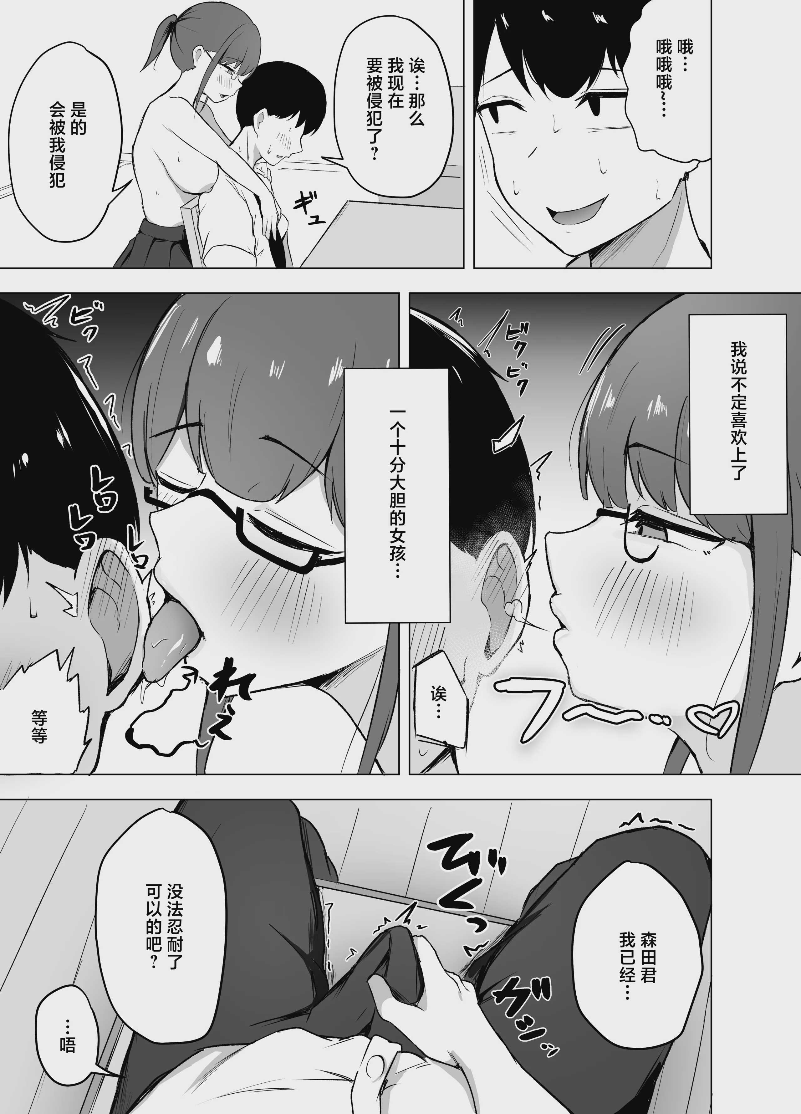 巨乳文学少女に食べられる話 [中国翻訳] [DL版]