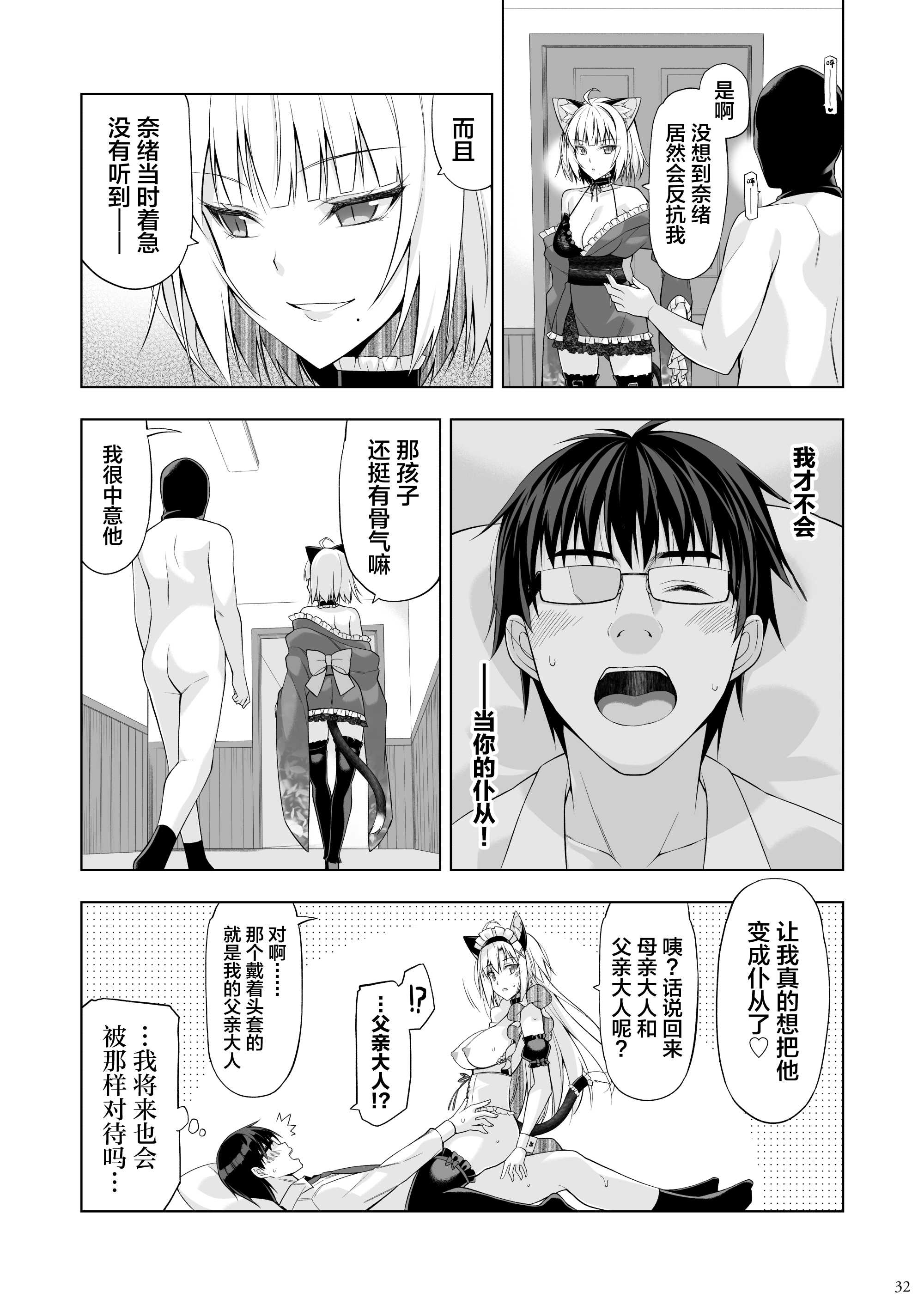 ねことげぼくVI [中国翻訳] [DL版]