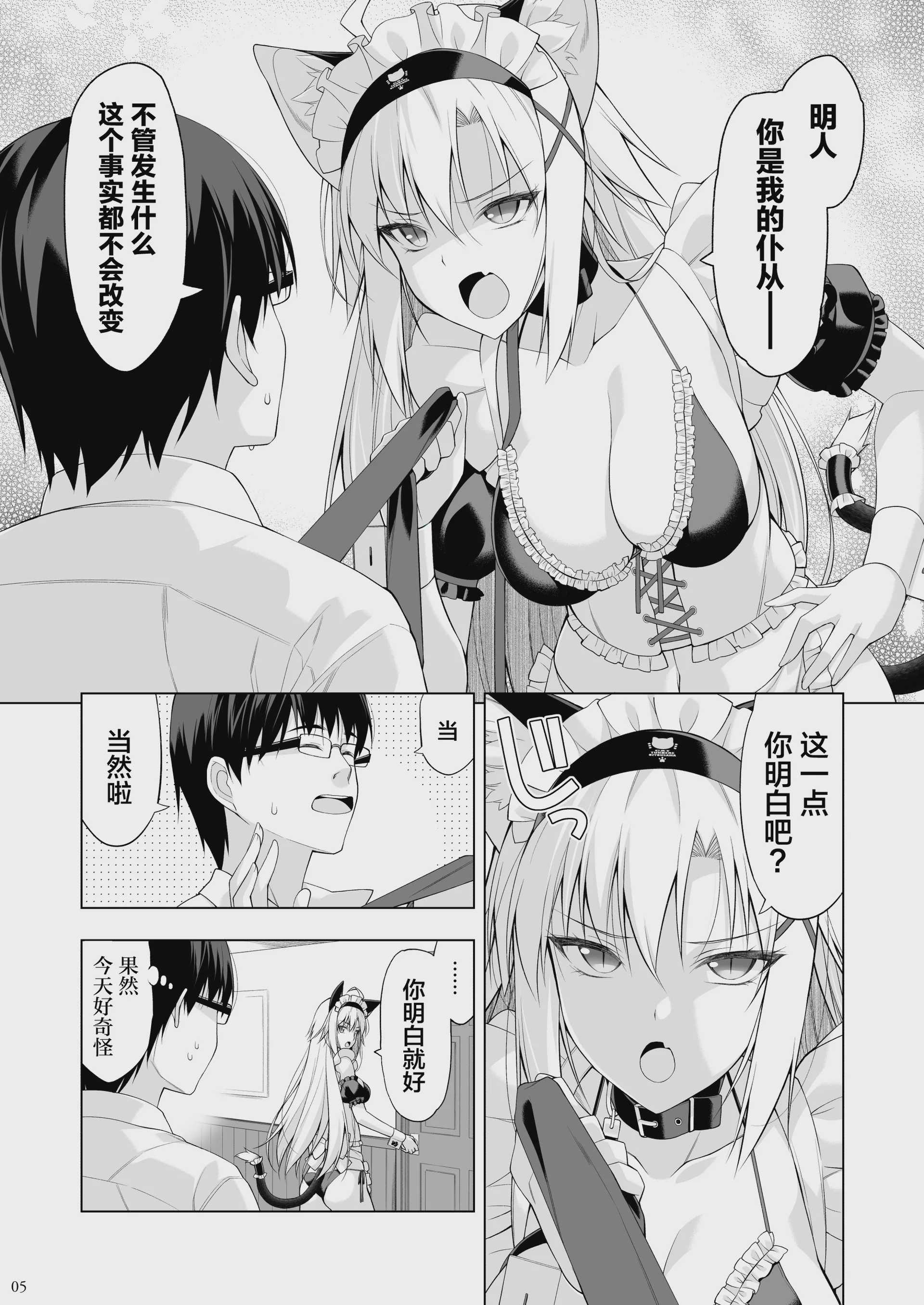 ねことげぼくVI [中国翻訳] [DL版] 第1话 第4页