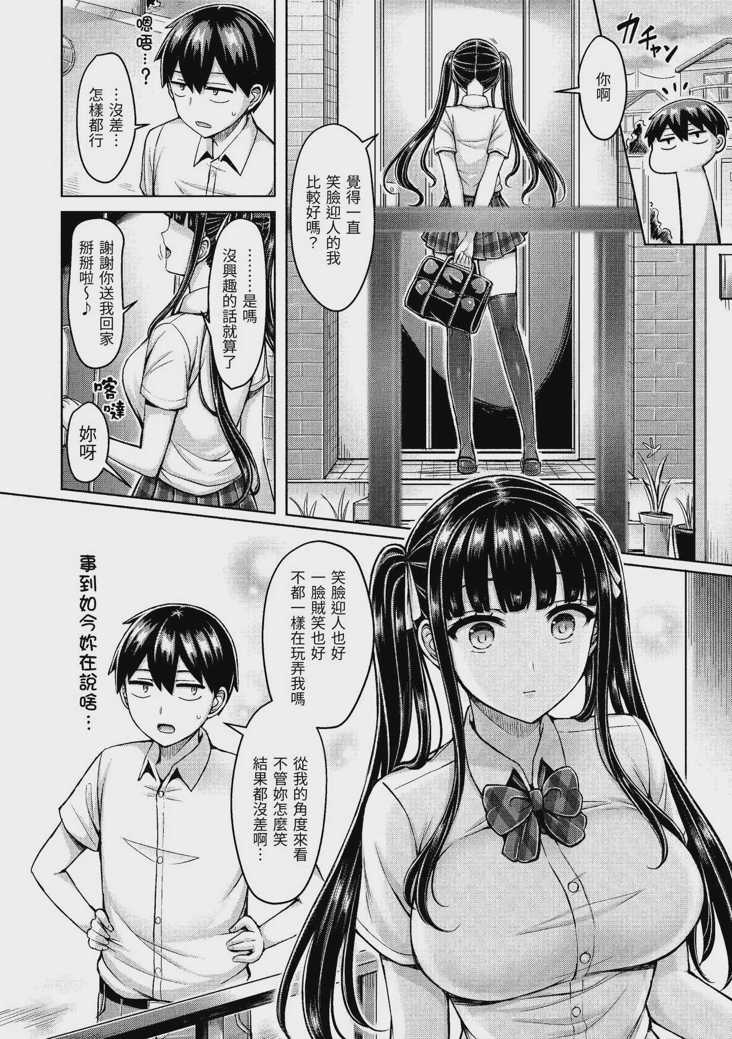 オレの幼馴染つよい  [中国翻譯][無修正]