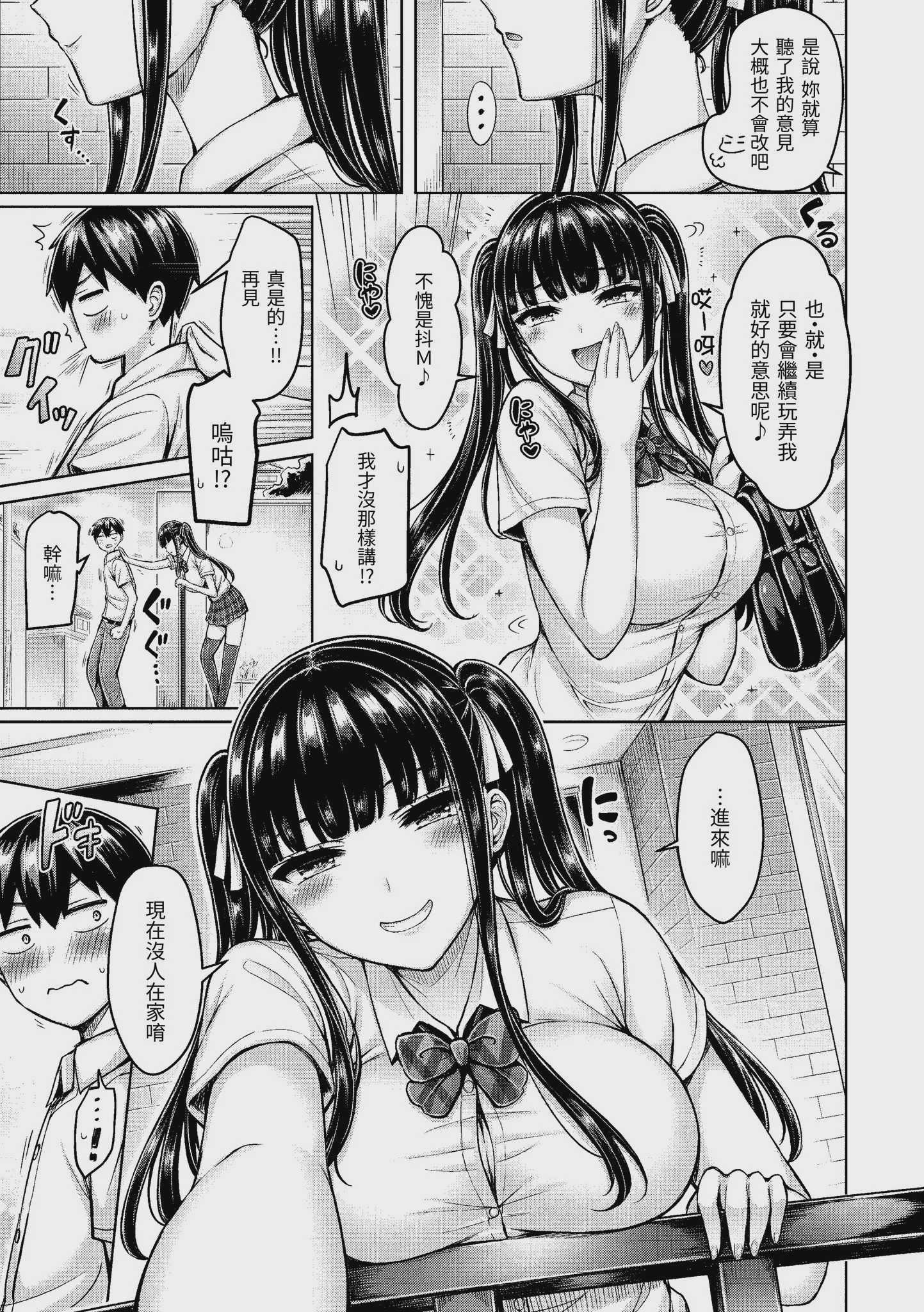 オレの幼馴染つよい  [中国翻譯][無修正]