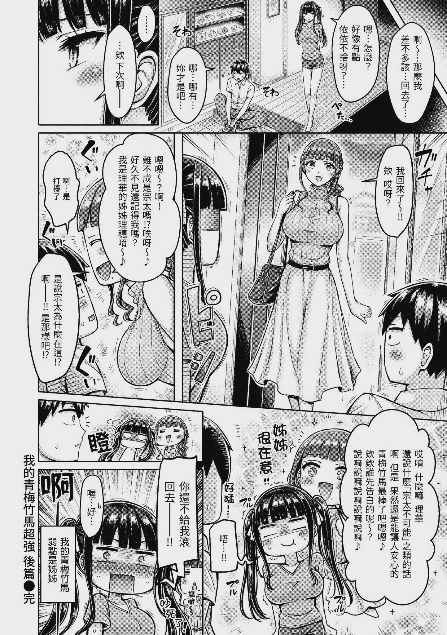 オレの幼馴染つよい  [中国翻譯][無修正]