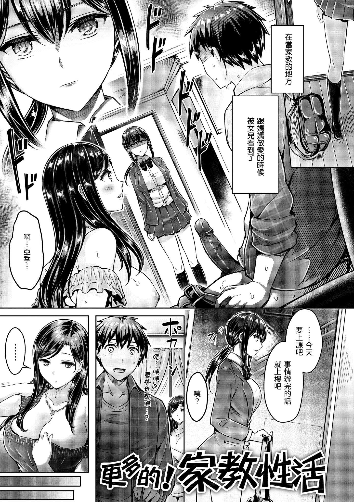 カテキョ性活+もっと！カテキョ性活 [中国翻訳][無修正]