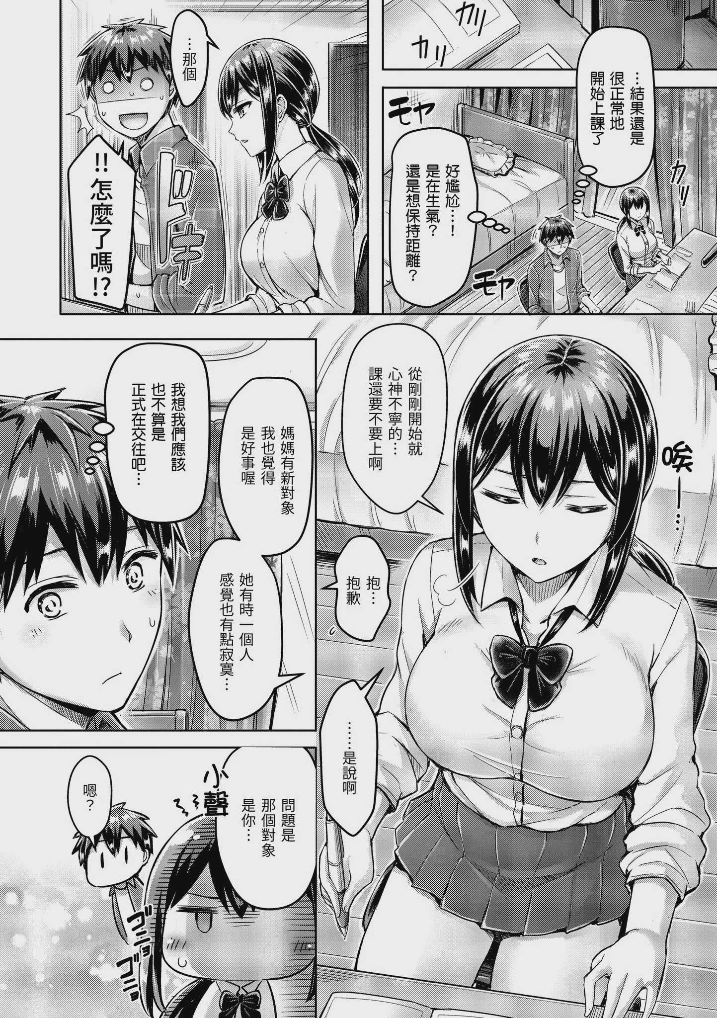 カテキョ性活+もっと！カテキョ性活 [中国翻訳][無修正]