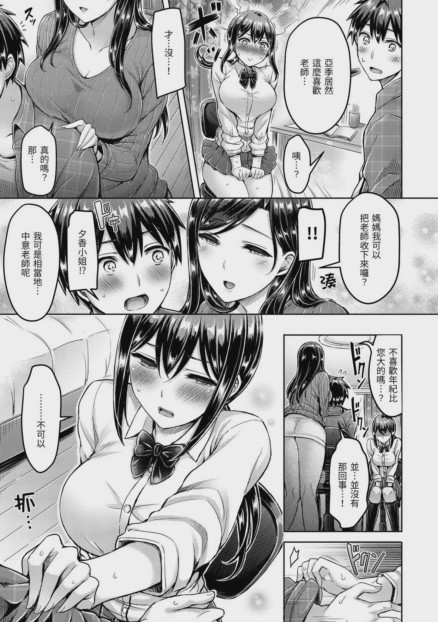 カテキョ性活+もっと！カテキョ性活 [中国翻訳][無修正]