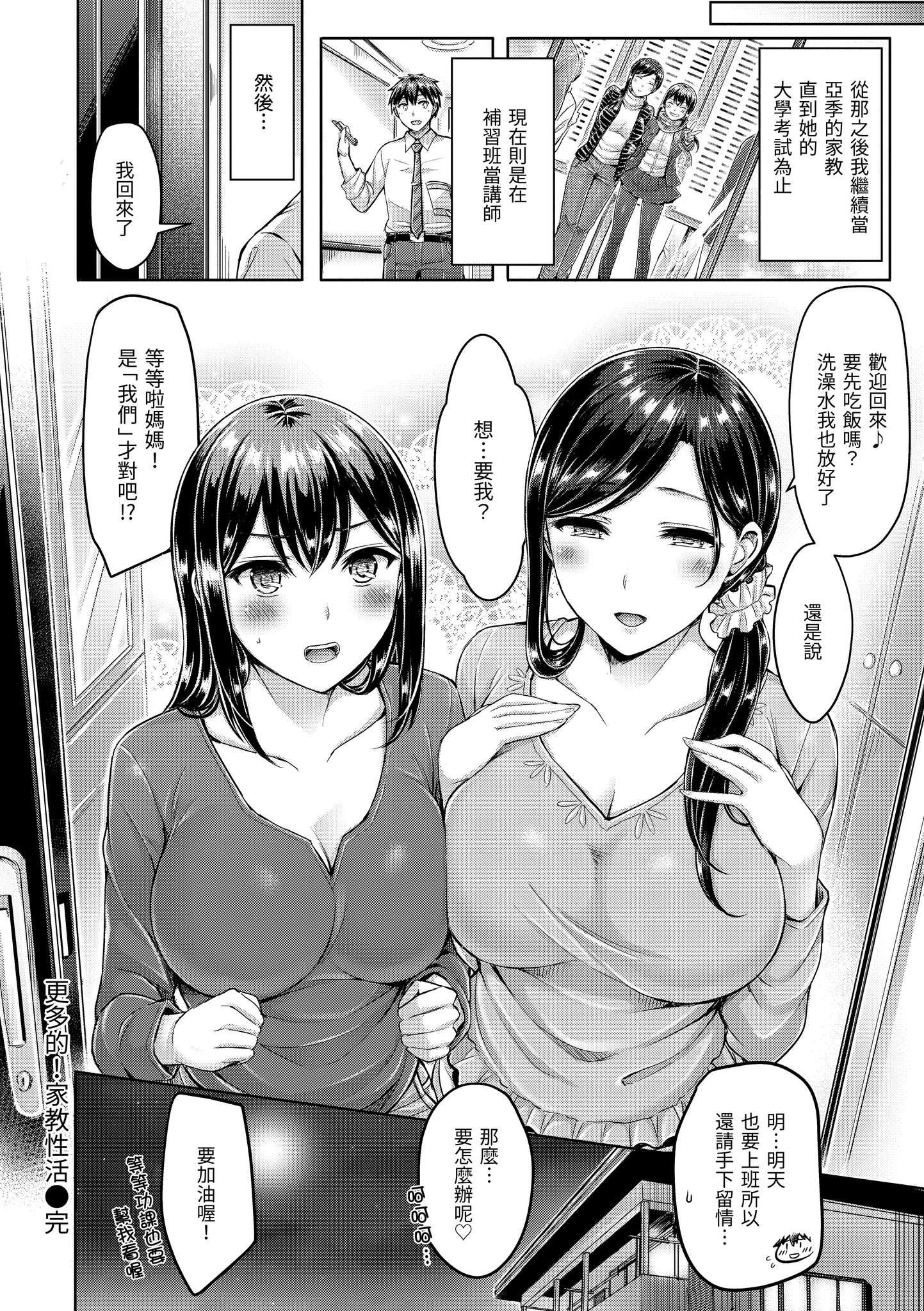 カテキョ性活+もっと！カテキョ性活 [中国翻訳][無修正]