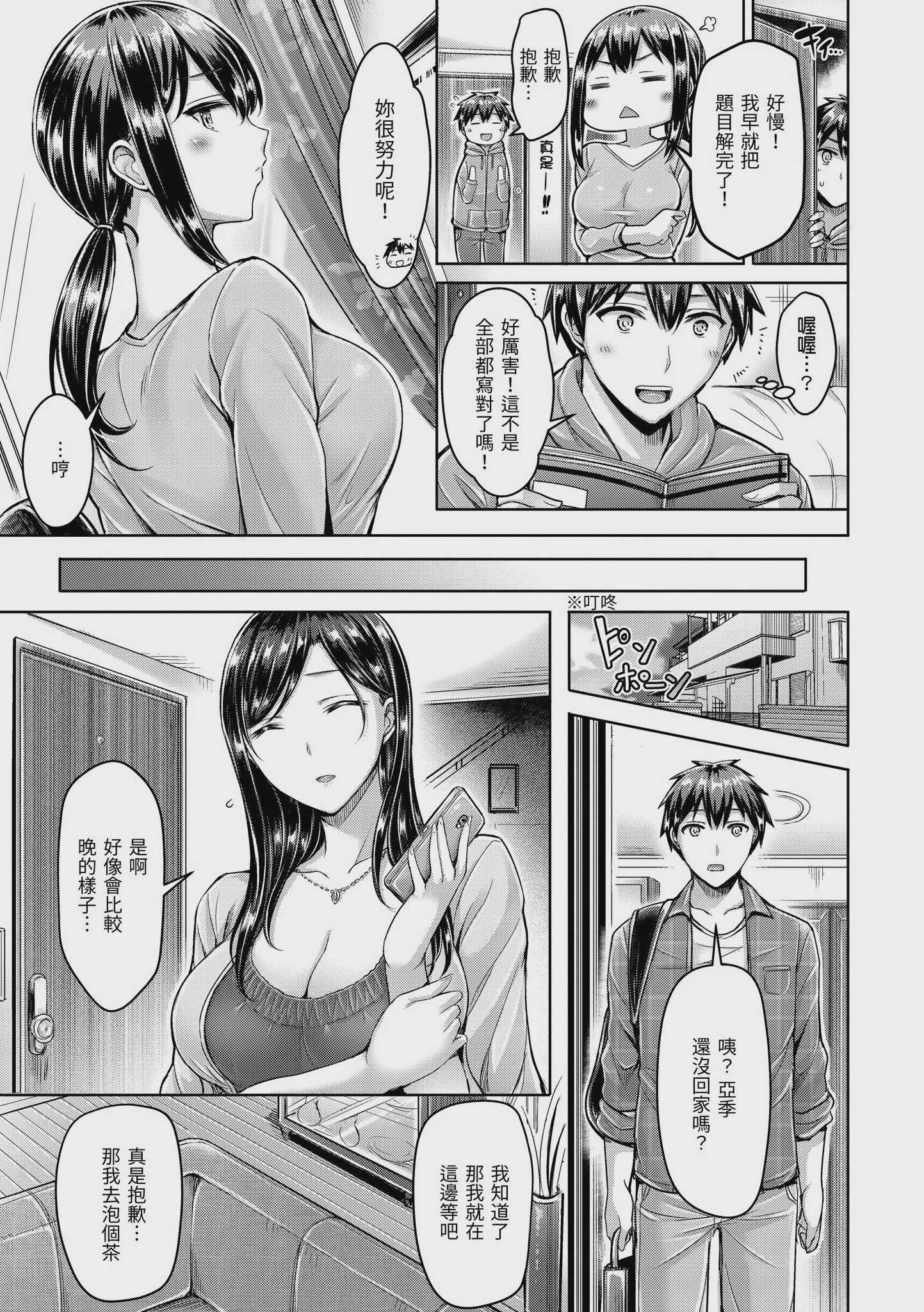 カテキョ性活+もっと！カテキョ性活 [中国翻訳][無修正]
