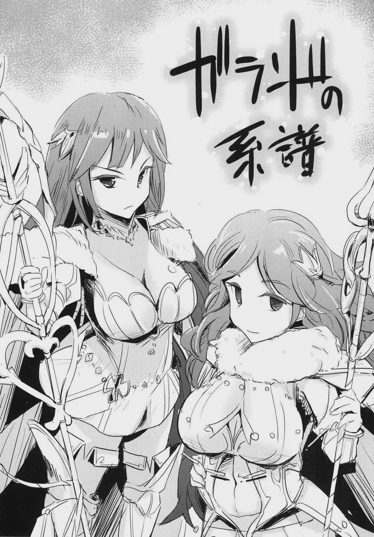 国務は大変なんです (白猫プロジェクト)