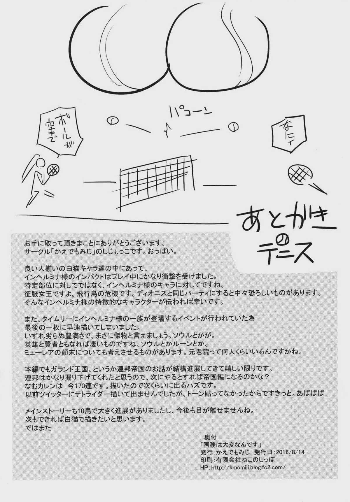 国務は大変なんです (白猫プロジェクト)