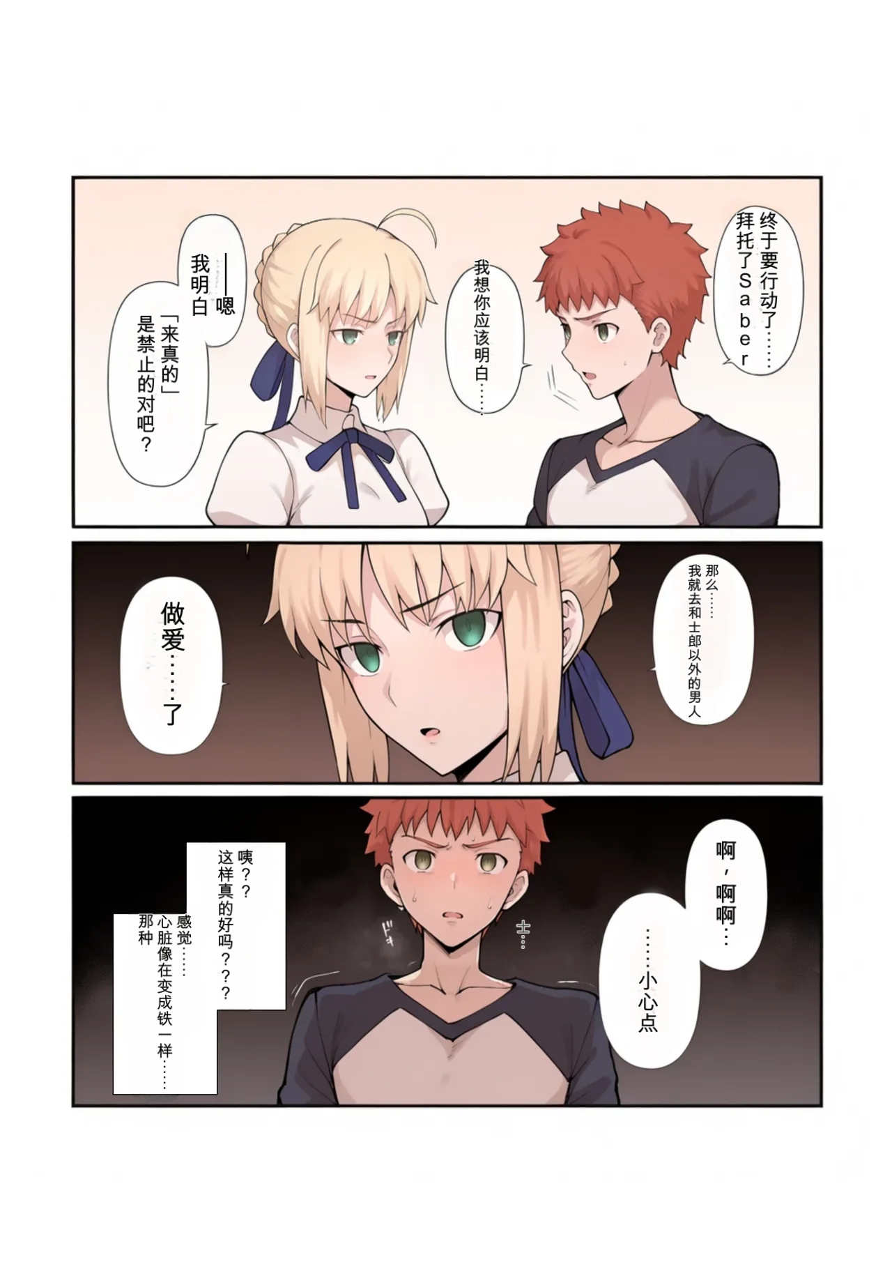 俺の短小ちんぽに満足できないセイバーを寝取らせてみた (Fatestay night