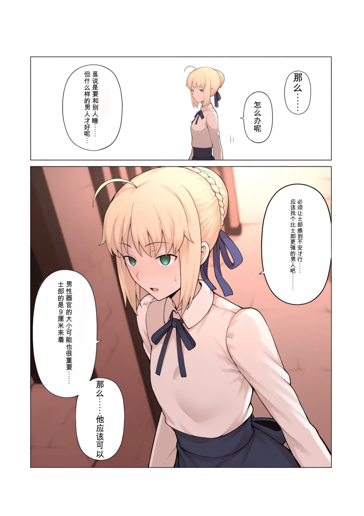 俺の短小ちんぽに満足できないセイバーを寝取らせてみた (Fatestay night