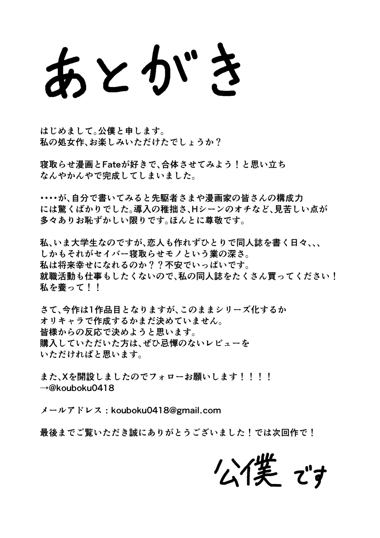 俺の短小ちんぽに満足できないセイバーを寝取らせてみた (Fatestay night