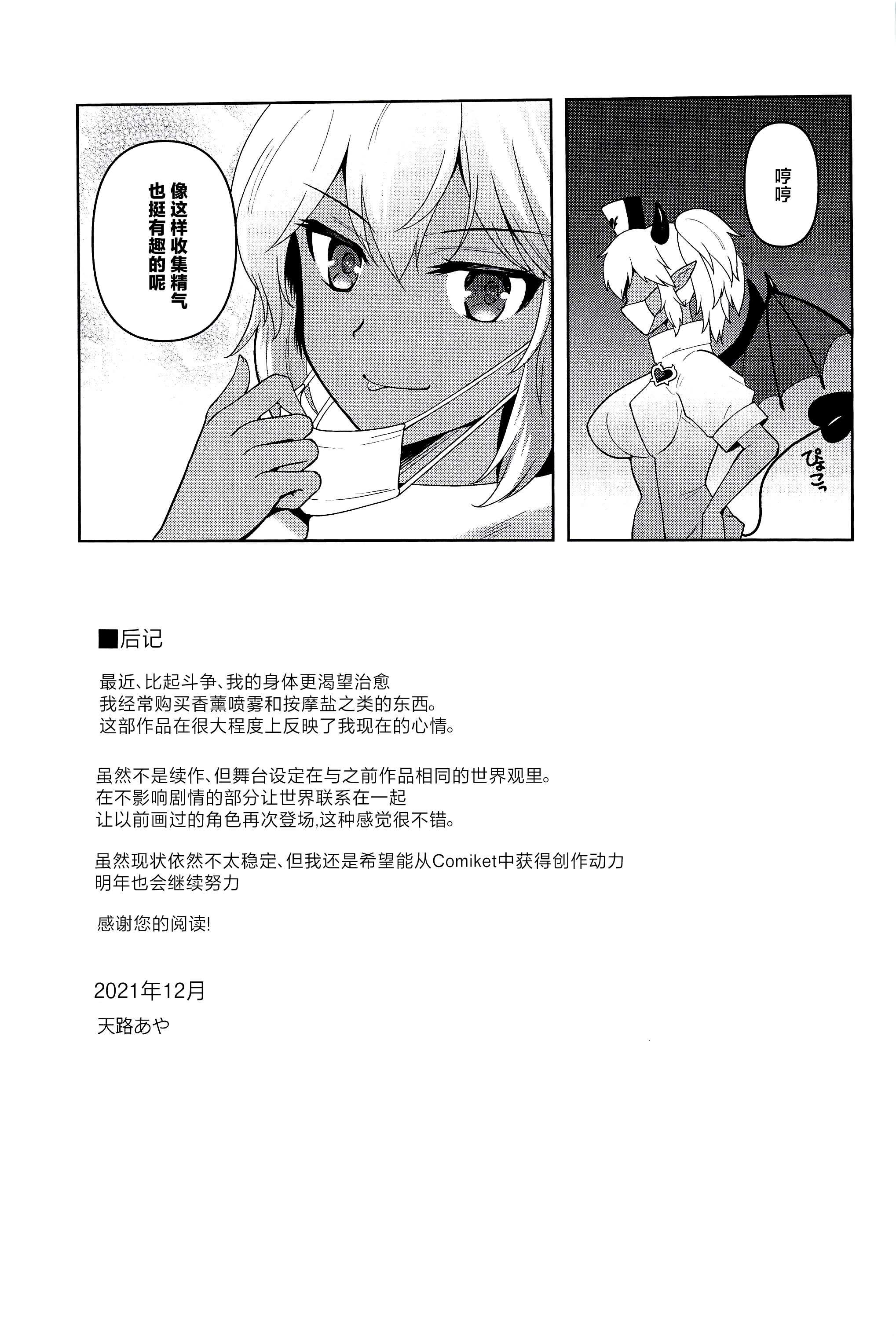 触手エステ ～淫楽のドレインマッサージ～ [中国翻訳]
