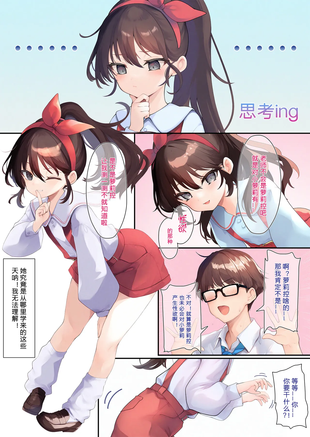 当雌小鬼锐锐遇上性压抑老师 | 當雌小鬼銳銳遇上性壓抑老師【中国语】
