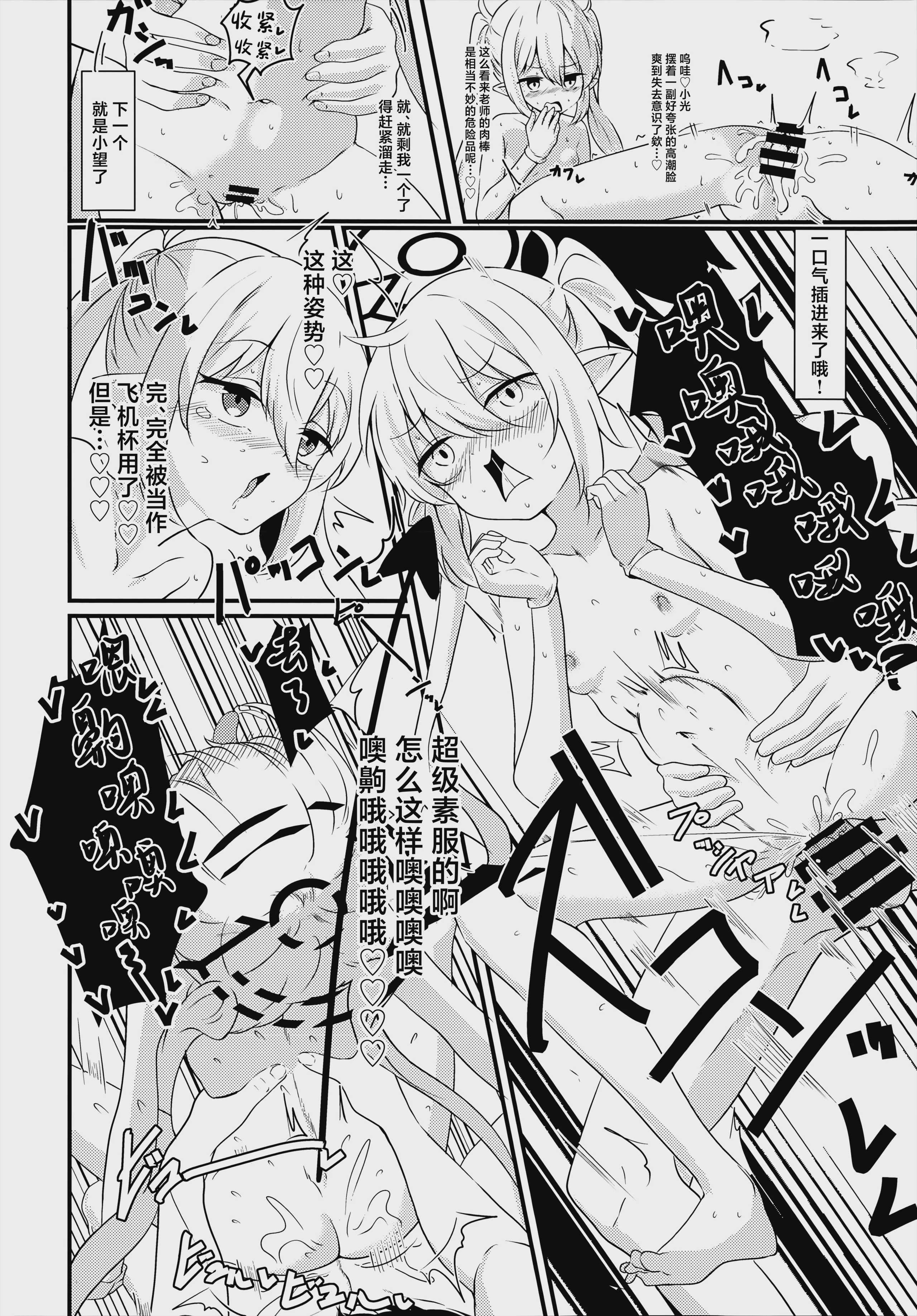 ぶるあかぎゃぐえろ本4 – 先生、ちよっとおちんぽお借りします♡编 (ブルーアーカイブ)