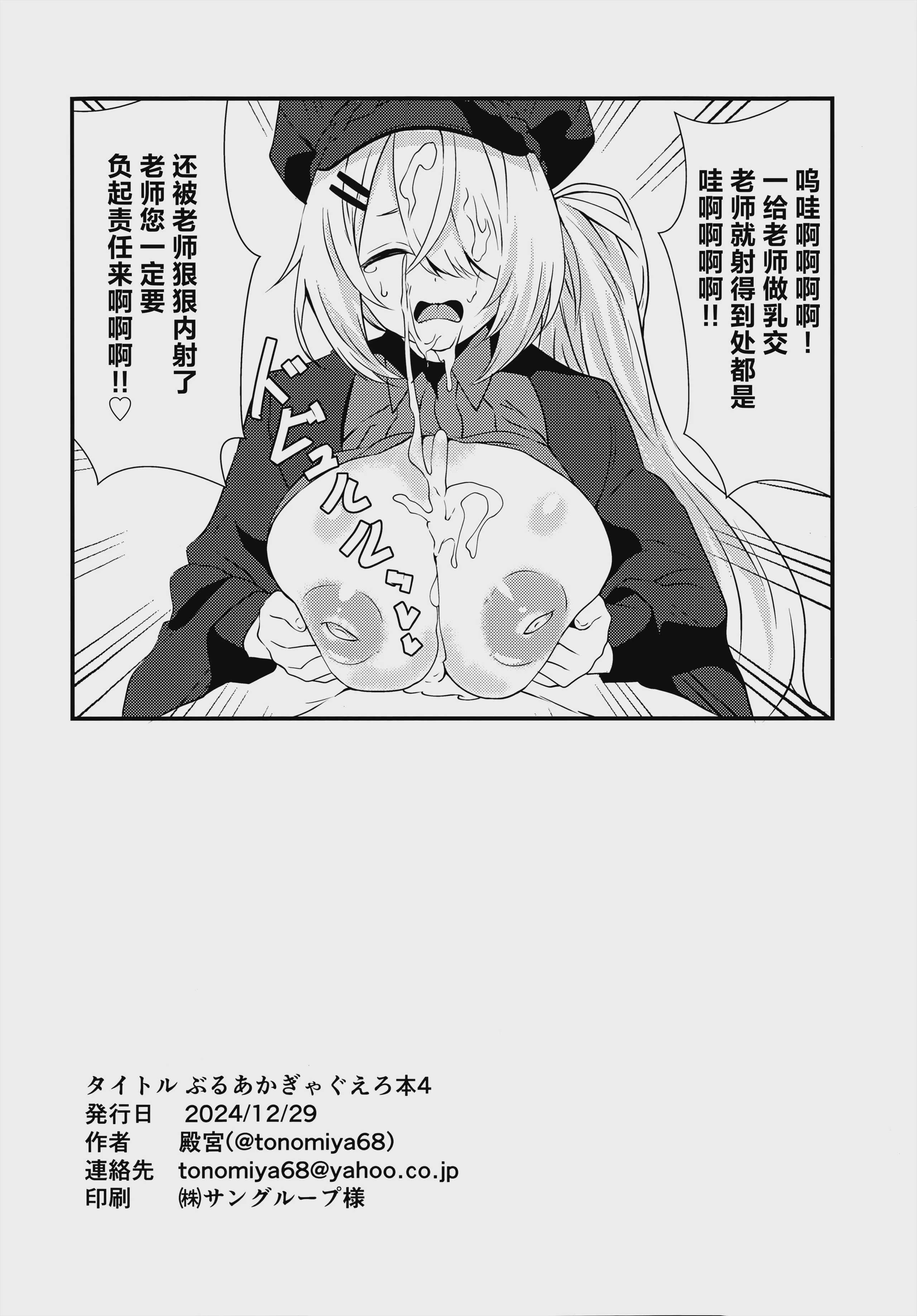 ぶるあかぎゃぐえろ本4 – 先生、ちよっとおちんぽお借りします♡编 (ブルーアーカイブ)