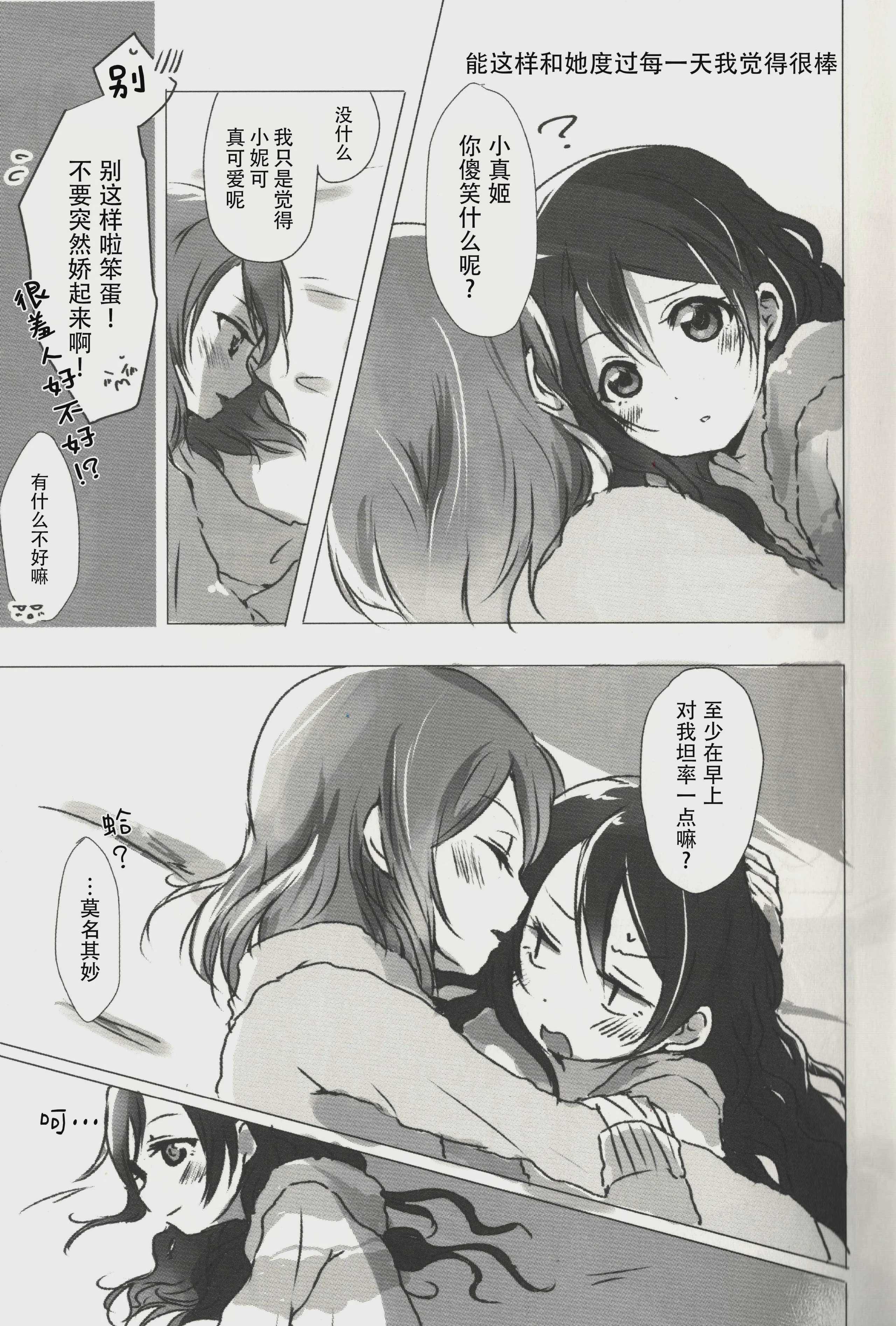 [うどんと90のサークル (うどん)] おはよう、おやすみ (ラブライブ!)｜早安,还有晚安