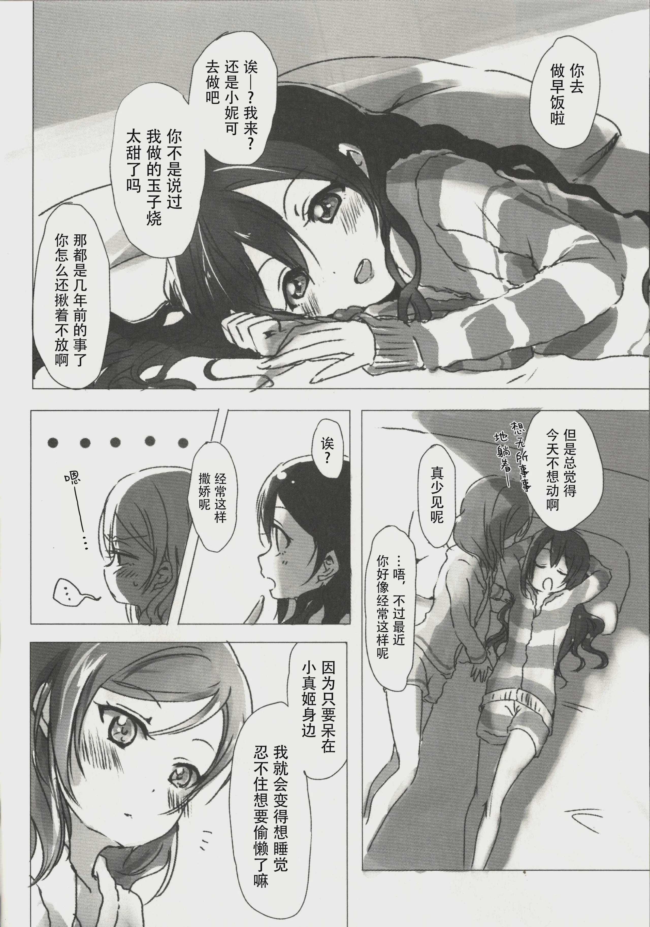 [うどんと90のサークル (うどん)] おはよう、おやすみ (ラブライブ!)｜早安,还有晚安