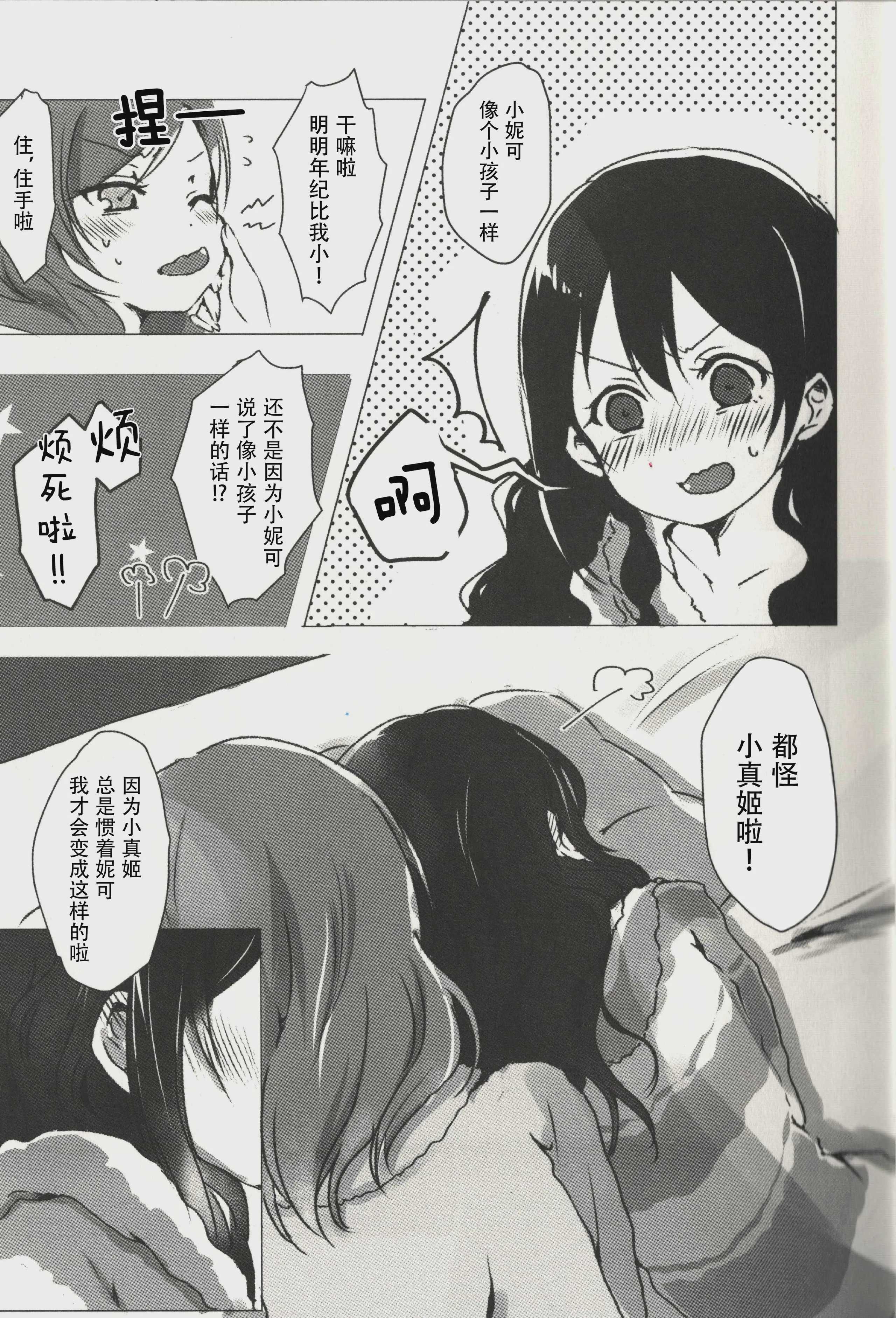 [うどんと90のサークル (うどん)] おはよう、おやすみ (ラブライブ!)｜早安,还有晚安