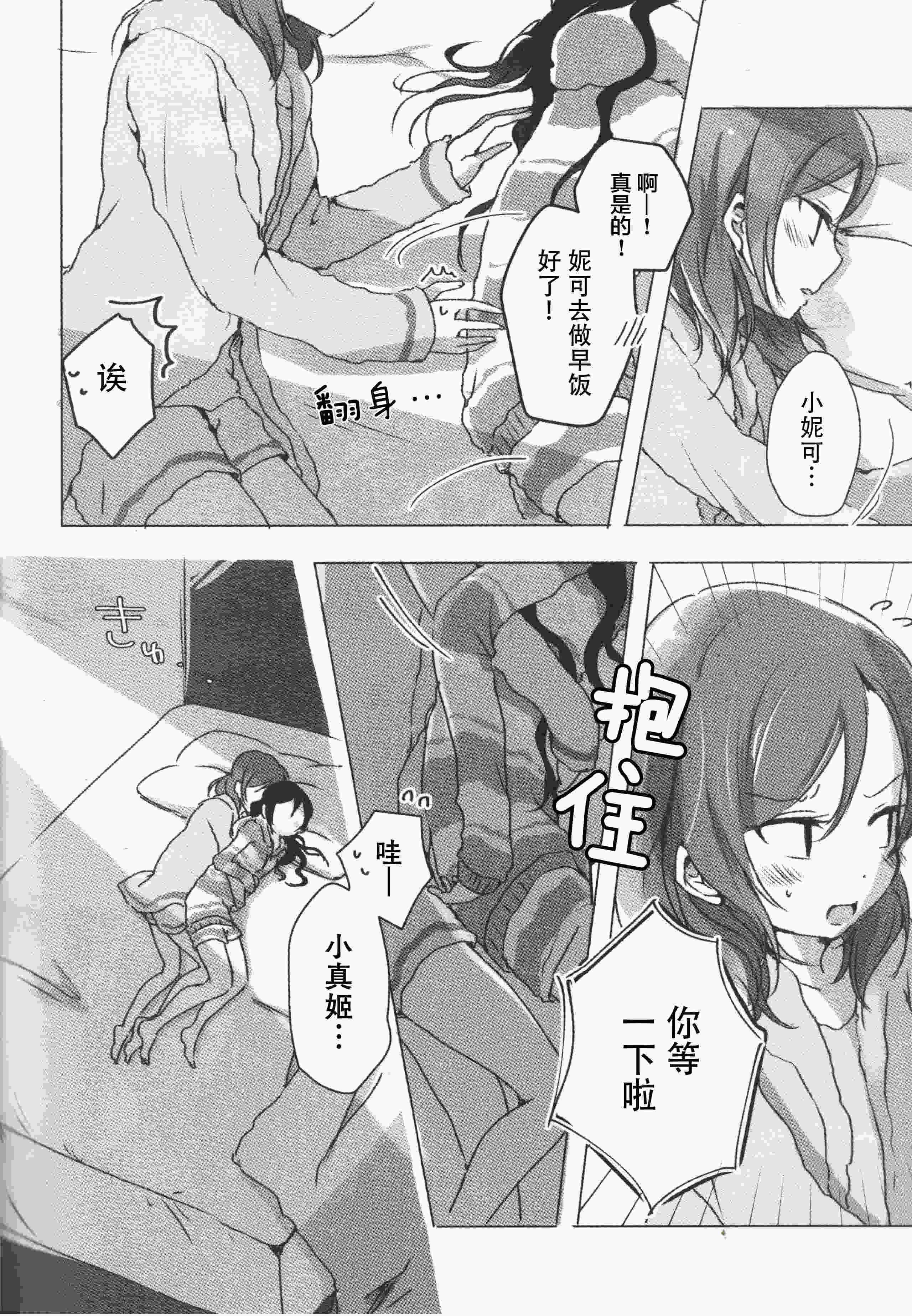 [うどんと90のサークル (うどん)] おはよう、おやすみ (ラブライブ!)｜早安,还有晚安