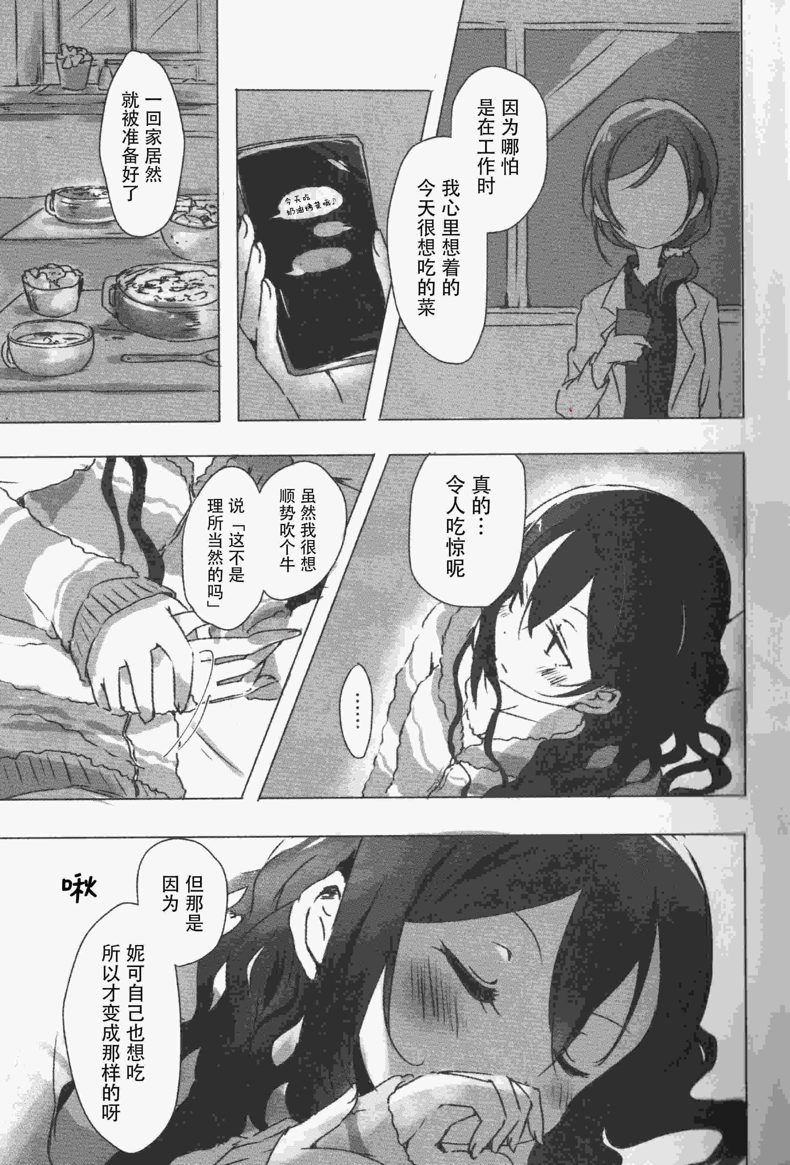 [うどんと90のサークル (うどん)] おはよう、おやすみ (ラブライブ!)｜早安,还有晚安