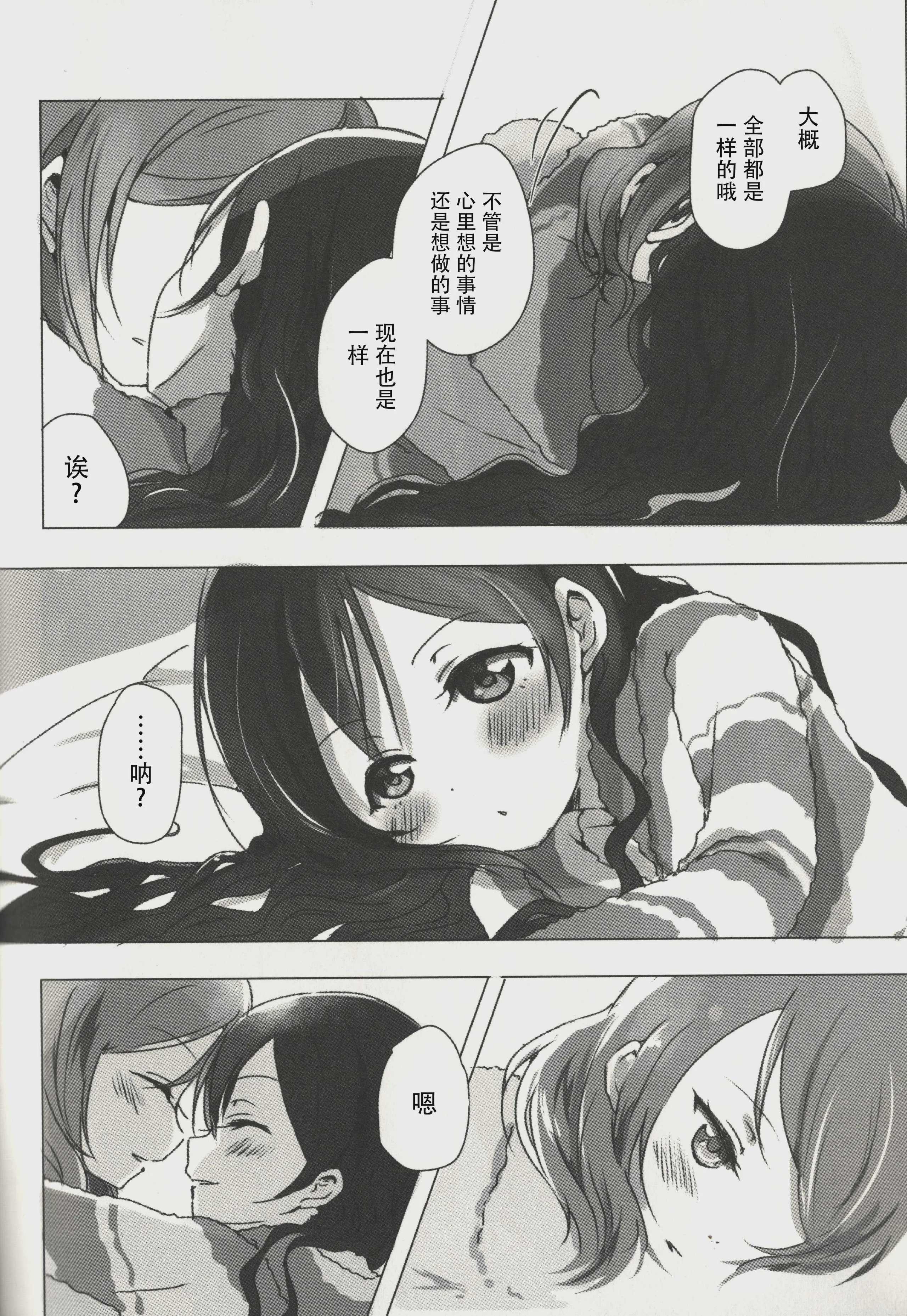 [うどんと90のサークル (うどん)] おはよう、おやすみ (ラブライブ!)｜早安,还有晚安