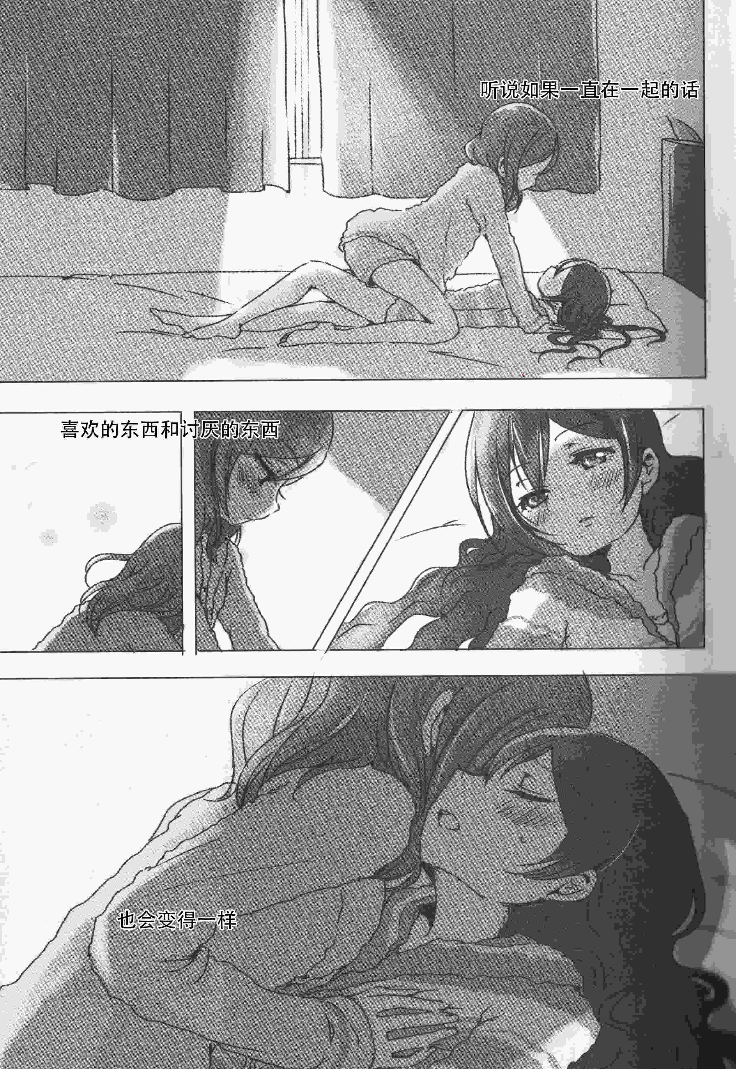 [うどんと90のサークル (うどん)] おはよう、おやすみ (ラブライブ!)｜早安,还有晚安