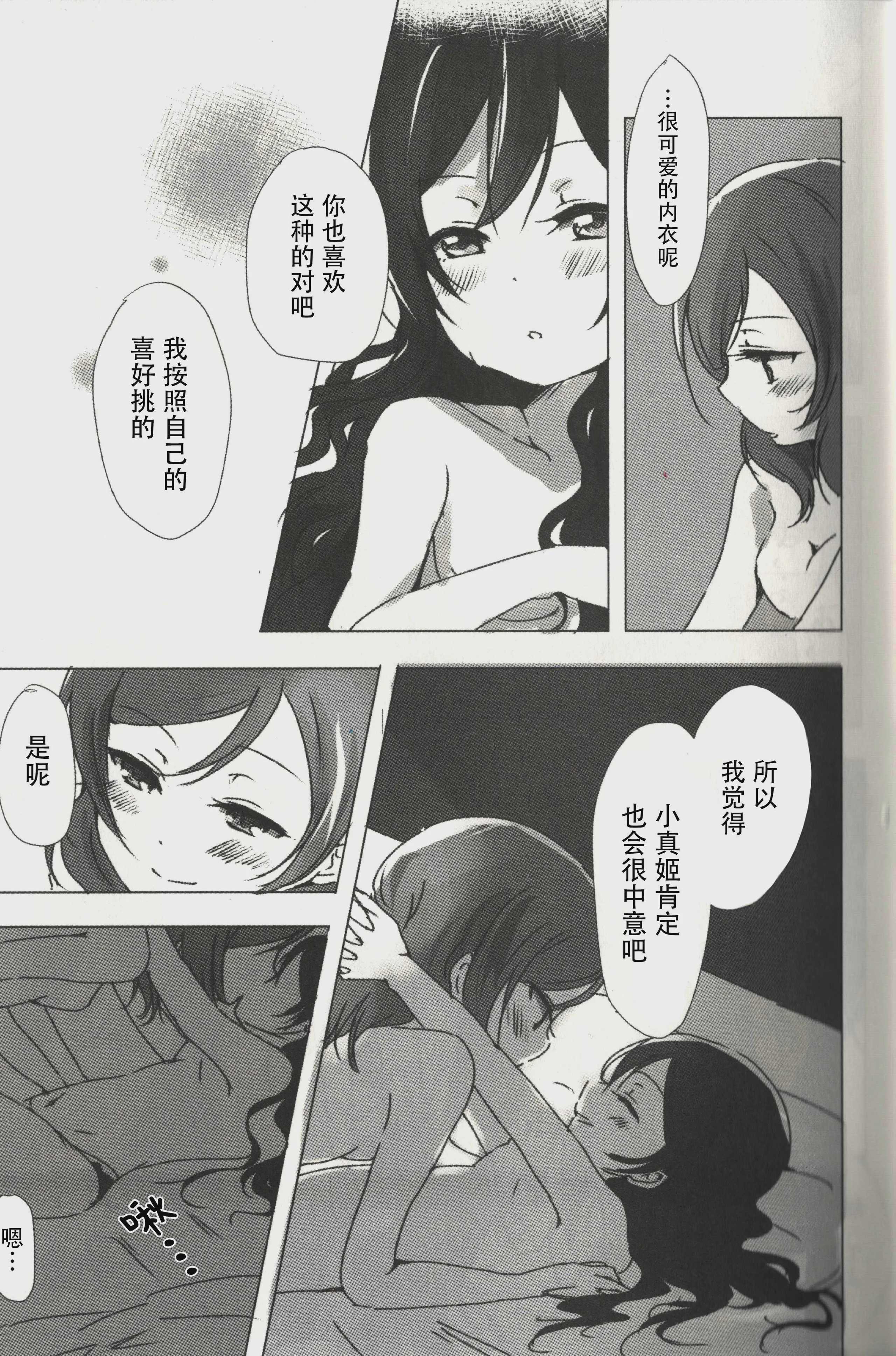 [うどんと90のサークル (うどん)] おはよう、おやすみ (ラブライブ!)｜早安,还有晚安
