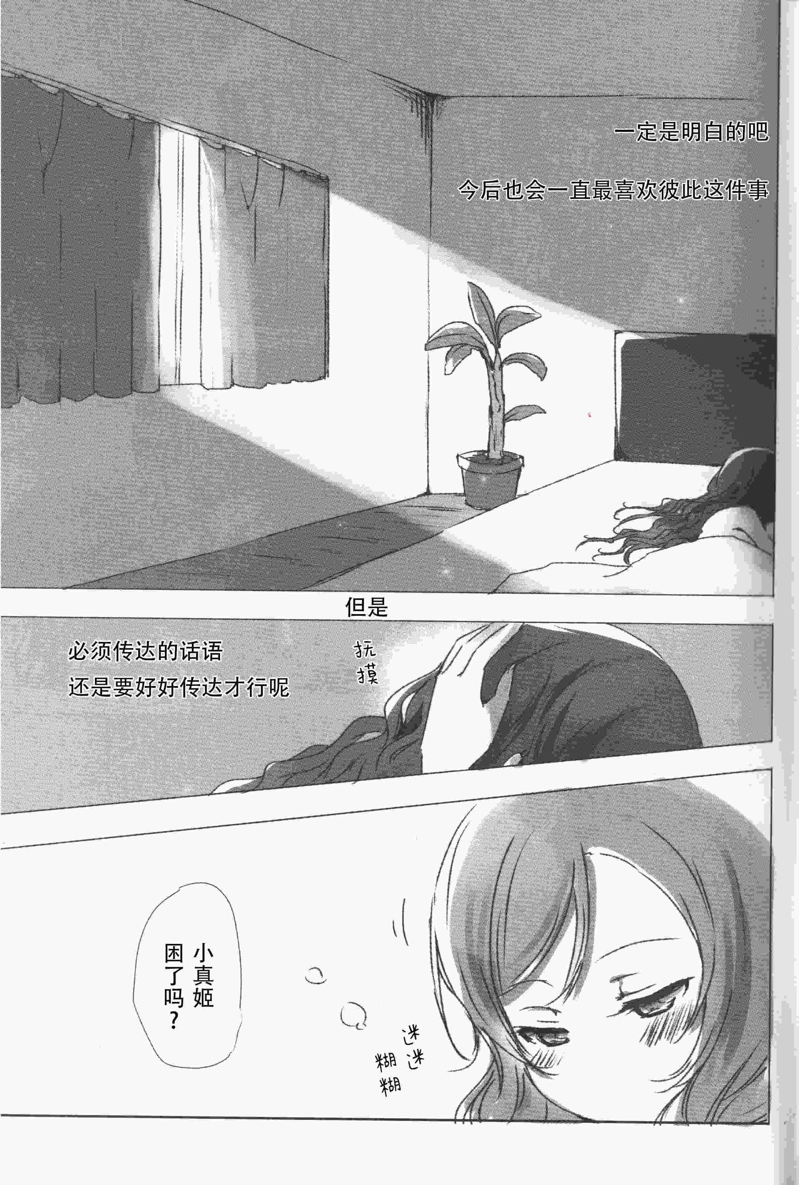 [うどんと90のサークル (うどん)] おはよう、おやすみ (ラブライブ!)｜早安,还有晚安
