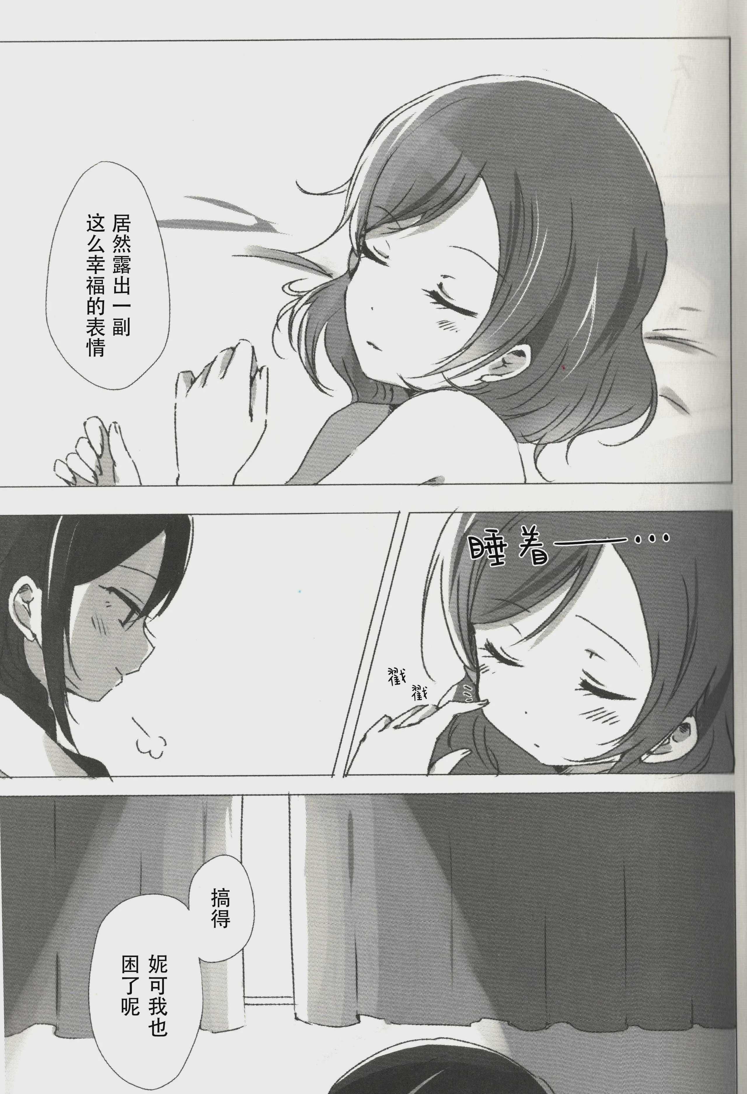 [うどんと90のサークル (うどん)] おはよう、おやすみ (ラブライブ!)｜早安,还有晚安
