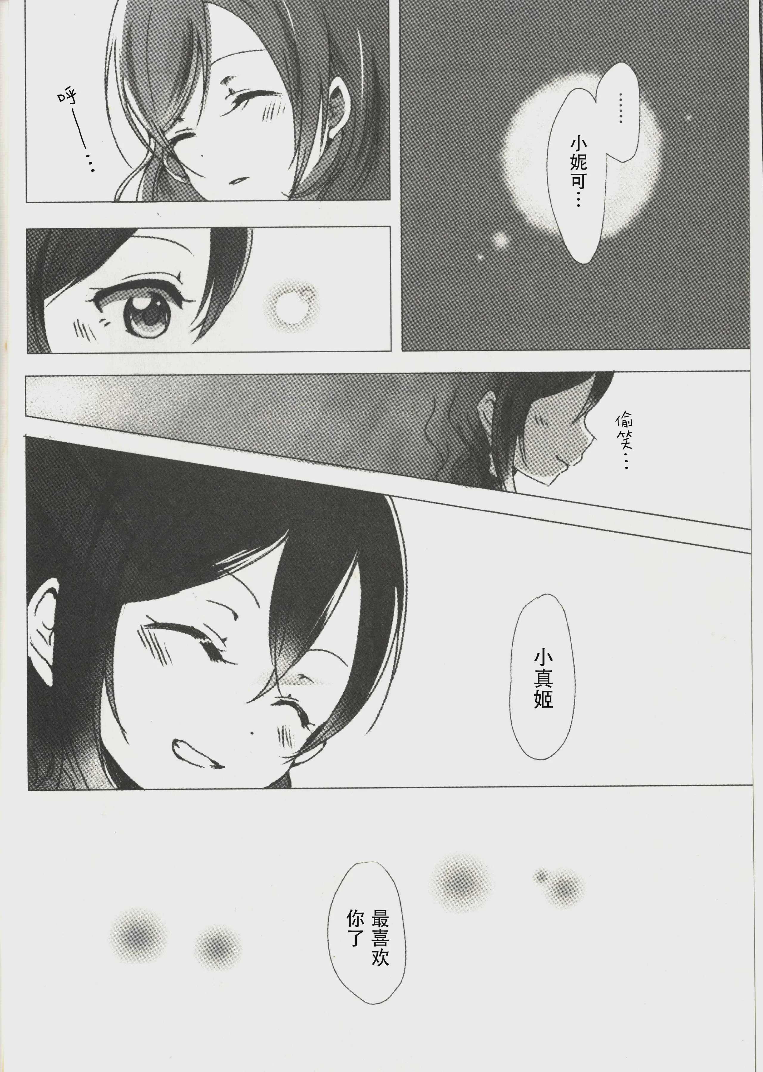 [うどんと90のサークル (うどん)] おはよう、おやすみ (ラブライブ!)｜早安,还有晚安