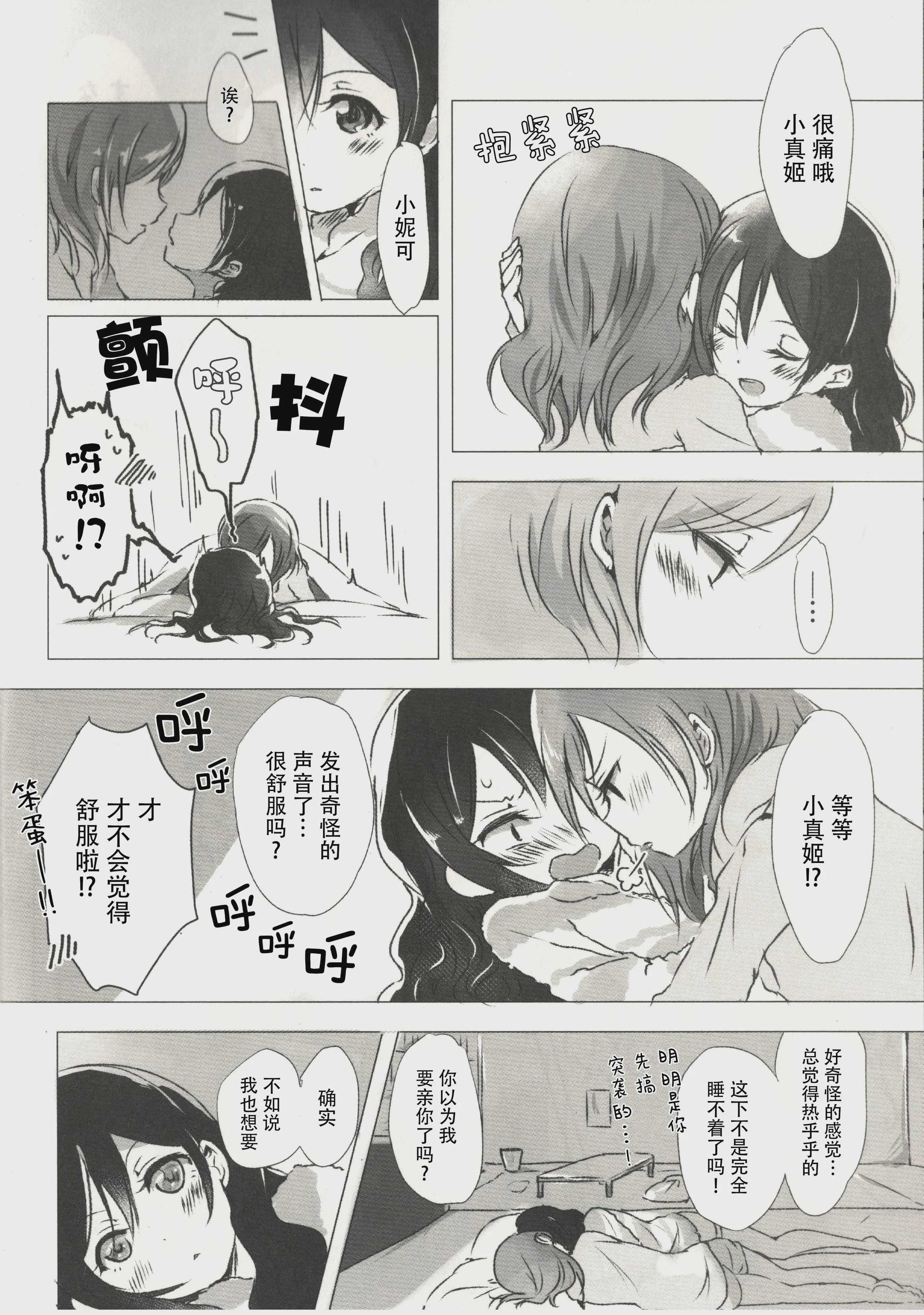 [うどんと90のサークル (うどん)] おはよう、おやすみ (ラブライブ!)｜早安,还有晚安