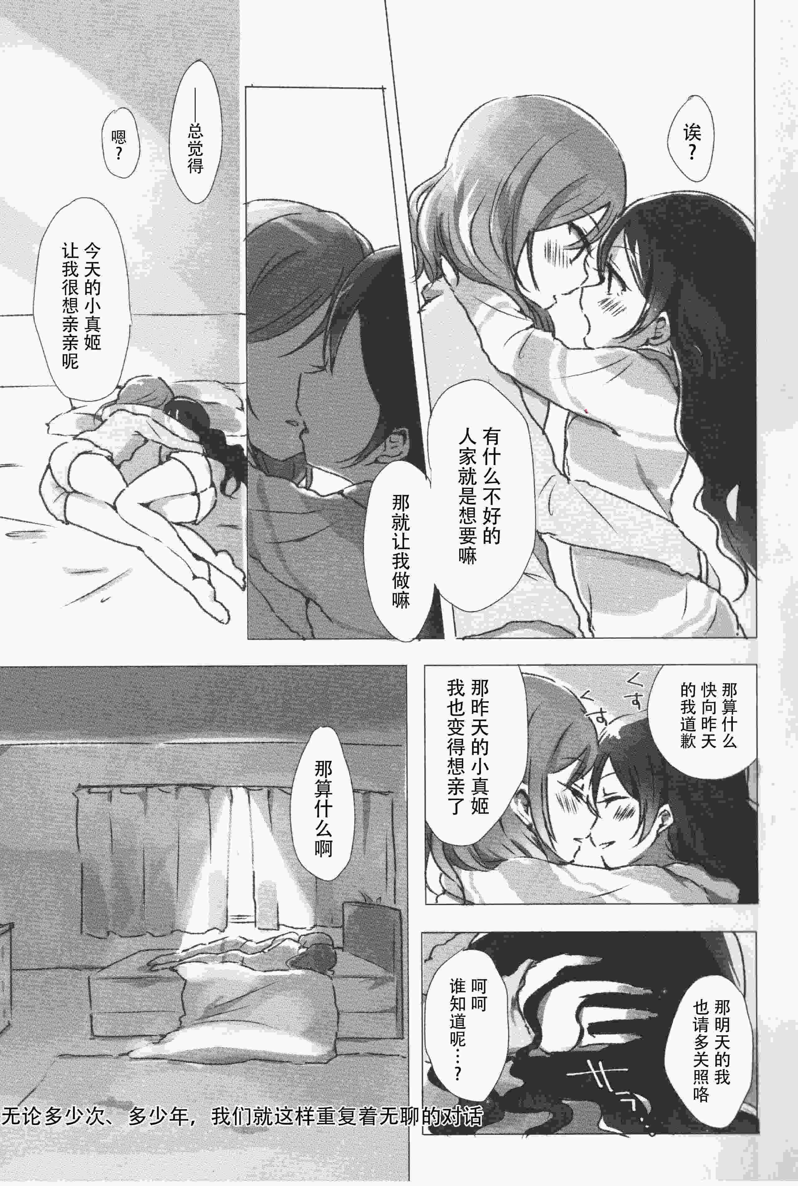 [うどんと90のサークル (うどん)] おはよう、おやすみ (ラブライブ!)｜早安,还有晚安