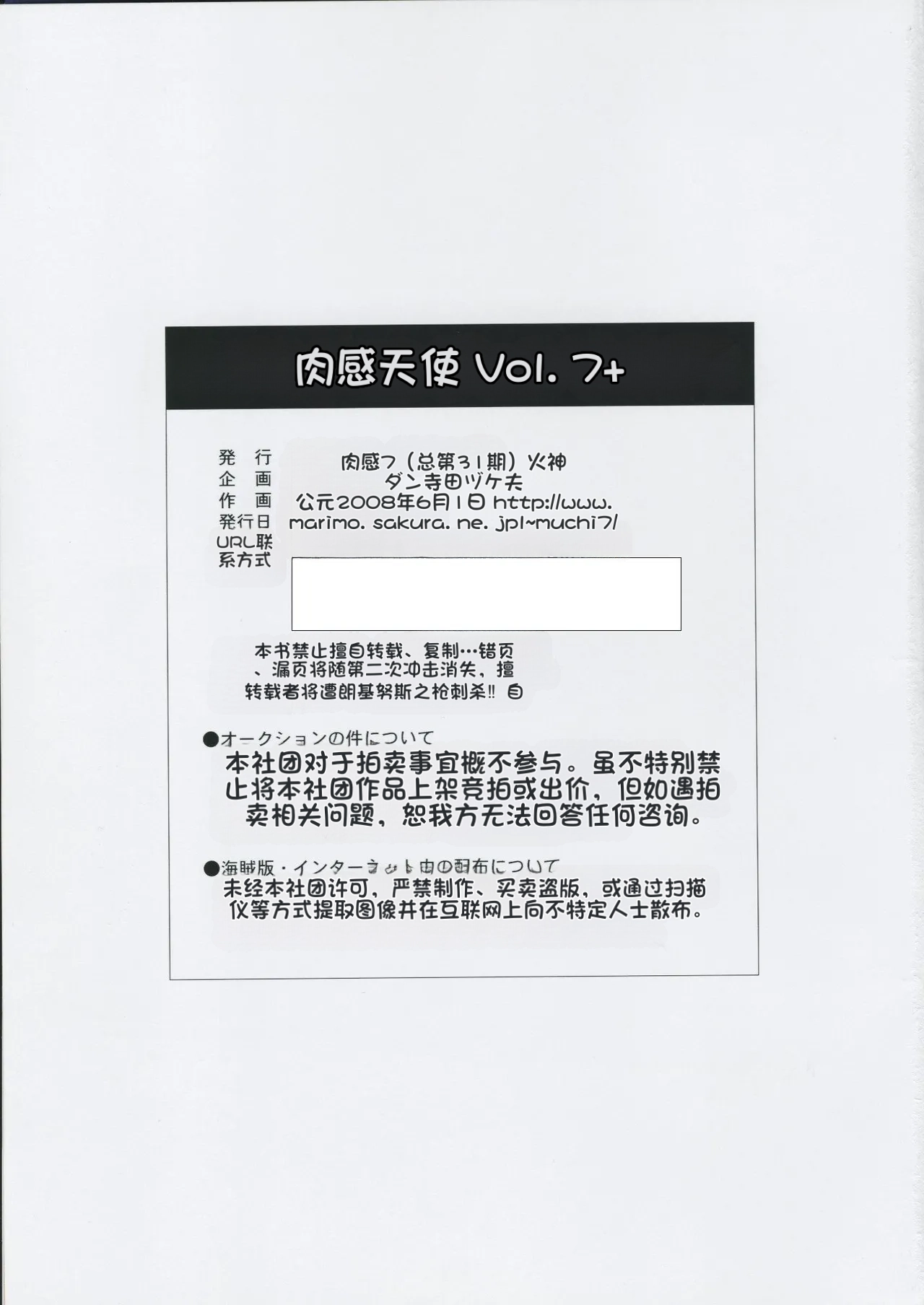 ムチムチエンジェル Vol.7+ シンちゃんの平常心日記・改 (新世紀エヴァンゲリオン)