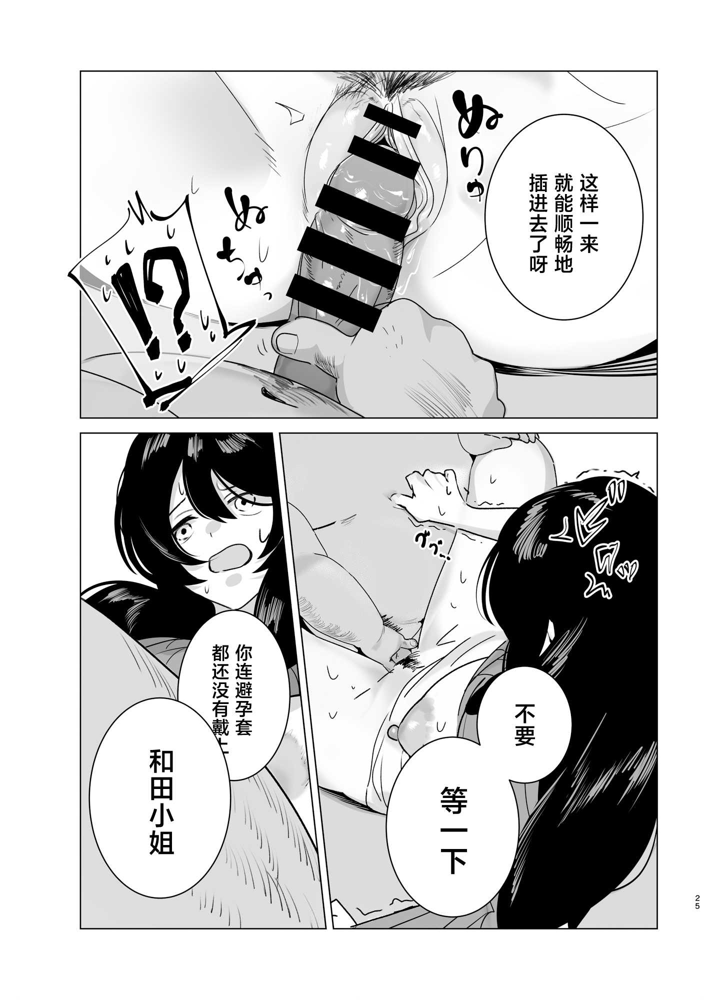 司書のお仕事 [中国翻訳]