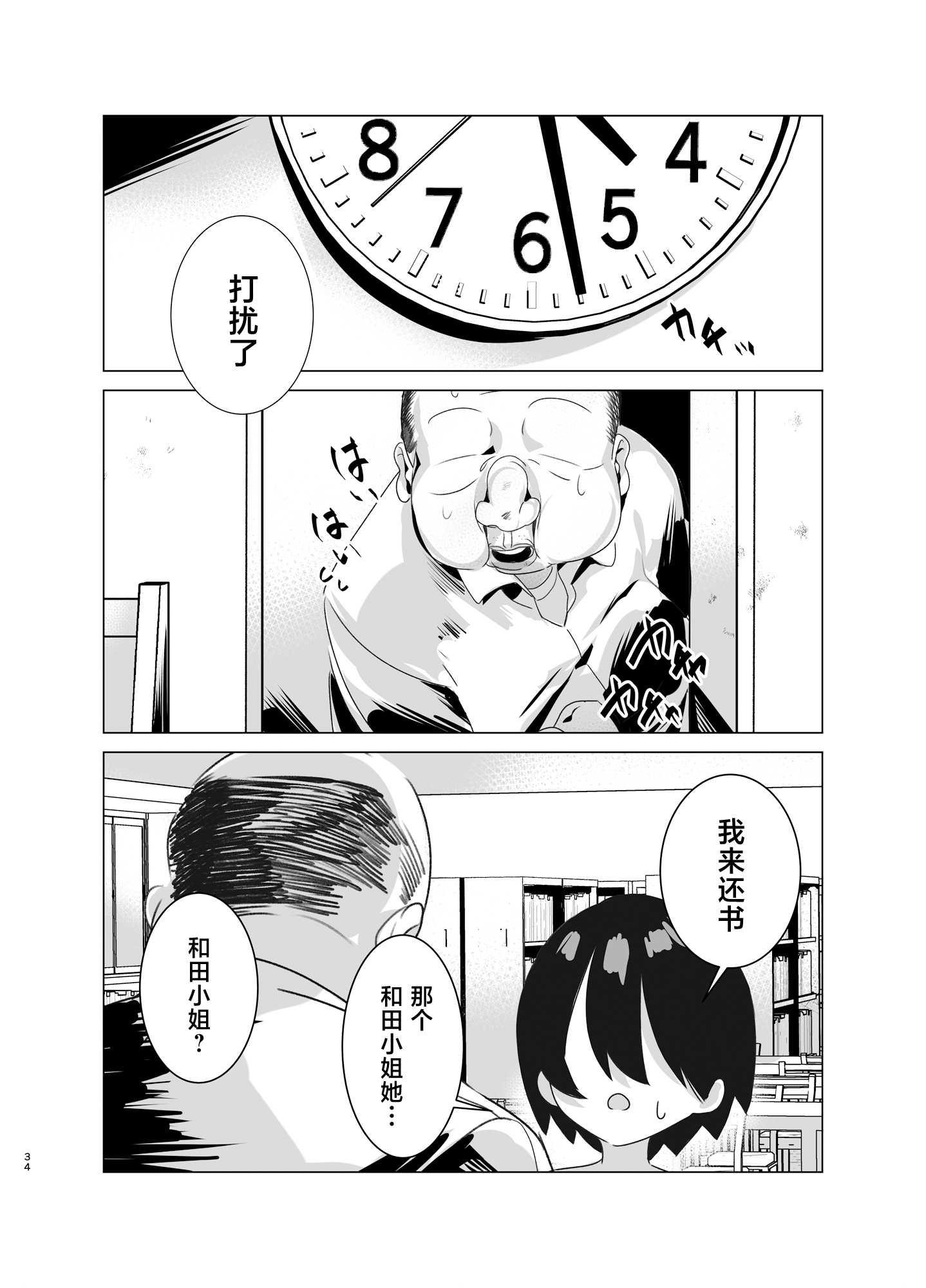 司書のお仕事 [中国翻訳]