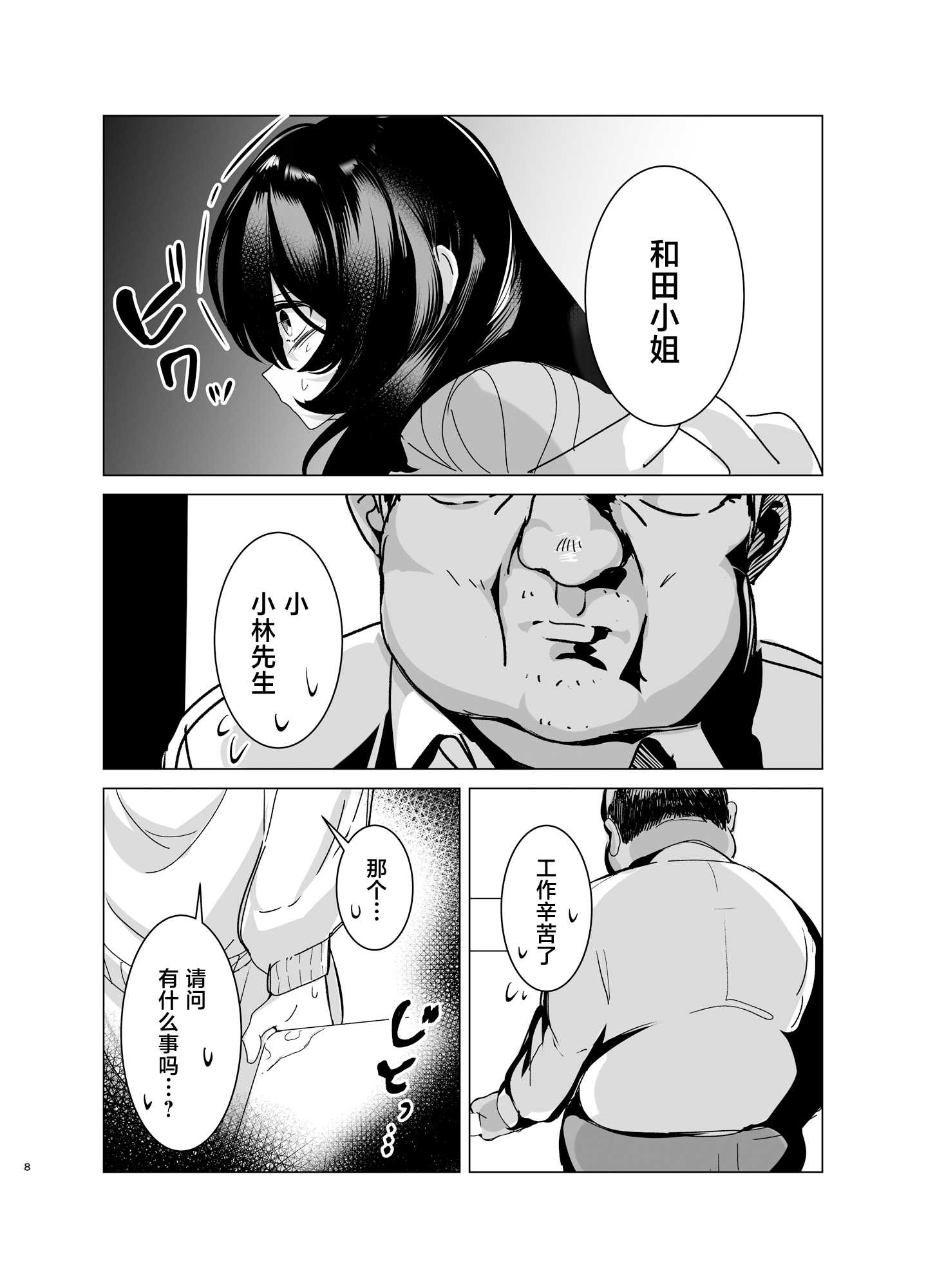 司書のお仕事 [中国翻訳]